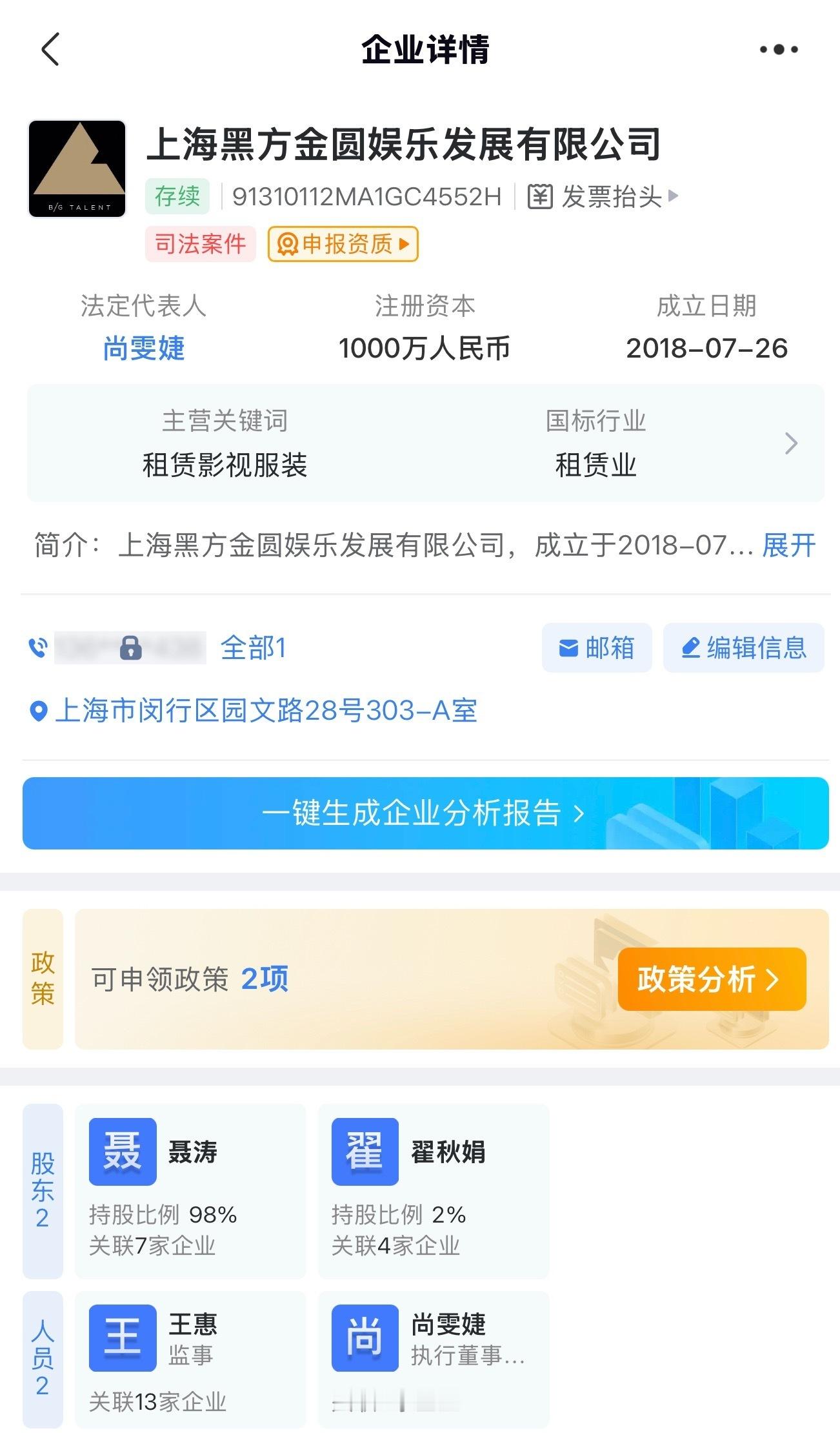 #曾舜晞与尚雯婕公司涉多起纠纷#
五年前判决：曾舜晞无过错解约，黑金赔1500万。五年后换了个上海公司，说曾舜晞“损害公司利益”，重新起诉。

换壳就换壳，换个案由就想把1500万的账赖掉？

2026年又来了一个新诉讼。换了一个原告、换了一个案由，换不掉的是同一件事。10月28日开庭，看看这次能玩出 ​
