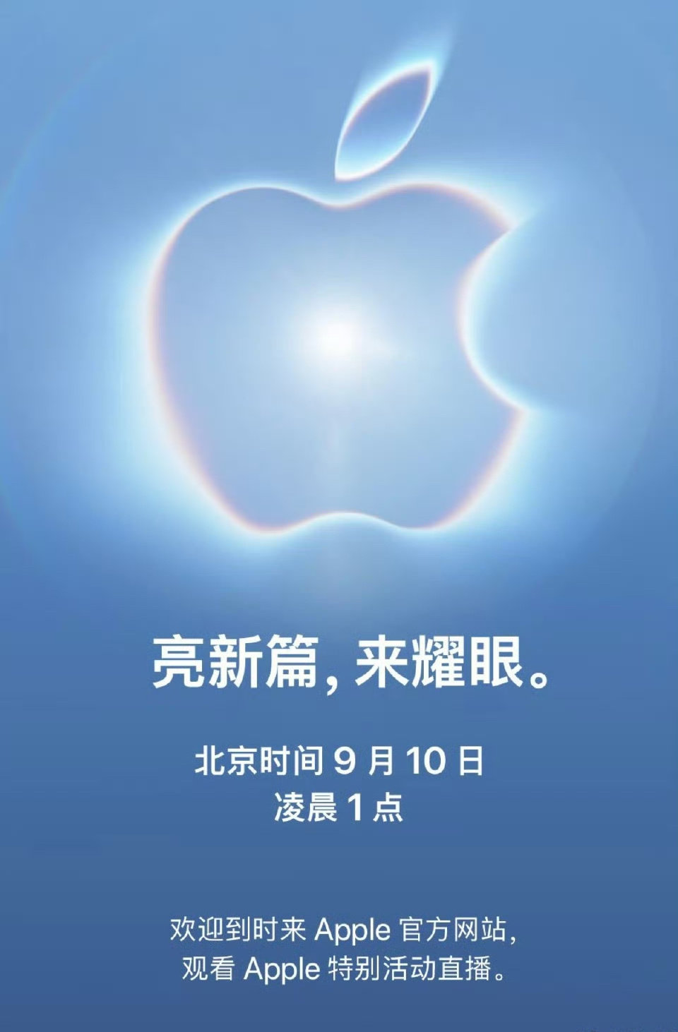 #苹果发布会定档# “科技春晚”国内时间是10日凌晨1点，没有必要熬夜，该发布的其实已经都知道了。 ​