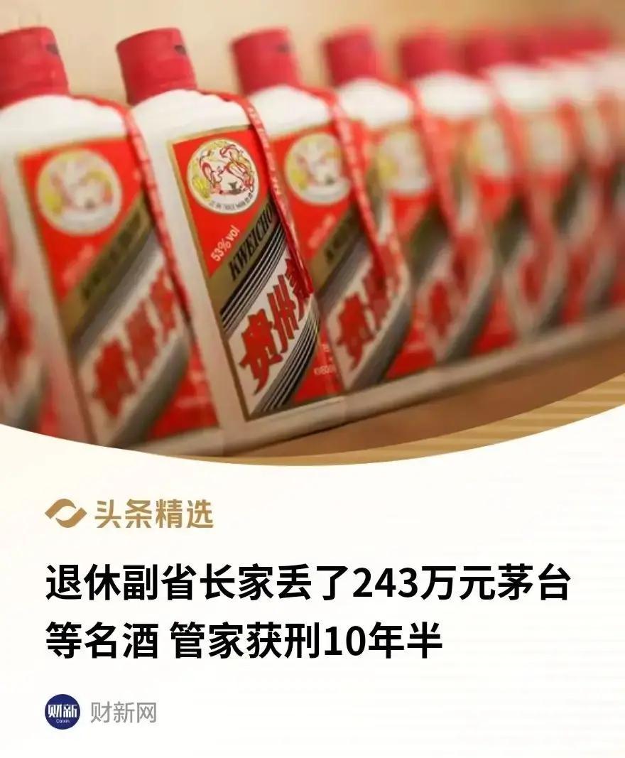 “细思极恐！”山东，一男子在退休副省长家当管家，月薪5千，手握多处房产钥匙。不料，从2021年起，他竟把雇主家的茅台、五粮液等名酒，一点点扣下，然后偷偷卖掉，两年多获利243.5万元。被发现后，男子还狡辩说是“代为保管”，最后法院这样判了。
这不是网上段子，是有判决书的真案。男子李鹏，2020年底进