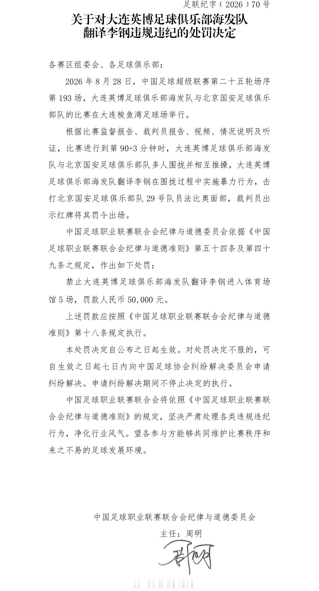 达万停赛6场，算上本身红牌停赛 6+1。这个停赛是同时计入足协杯场次。 ​​​