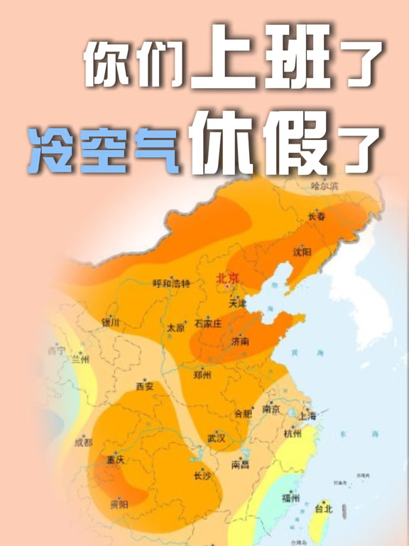 短袖外套来回切换 这波回暖很魔幻