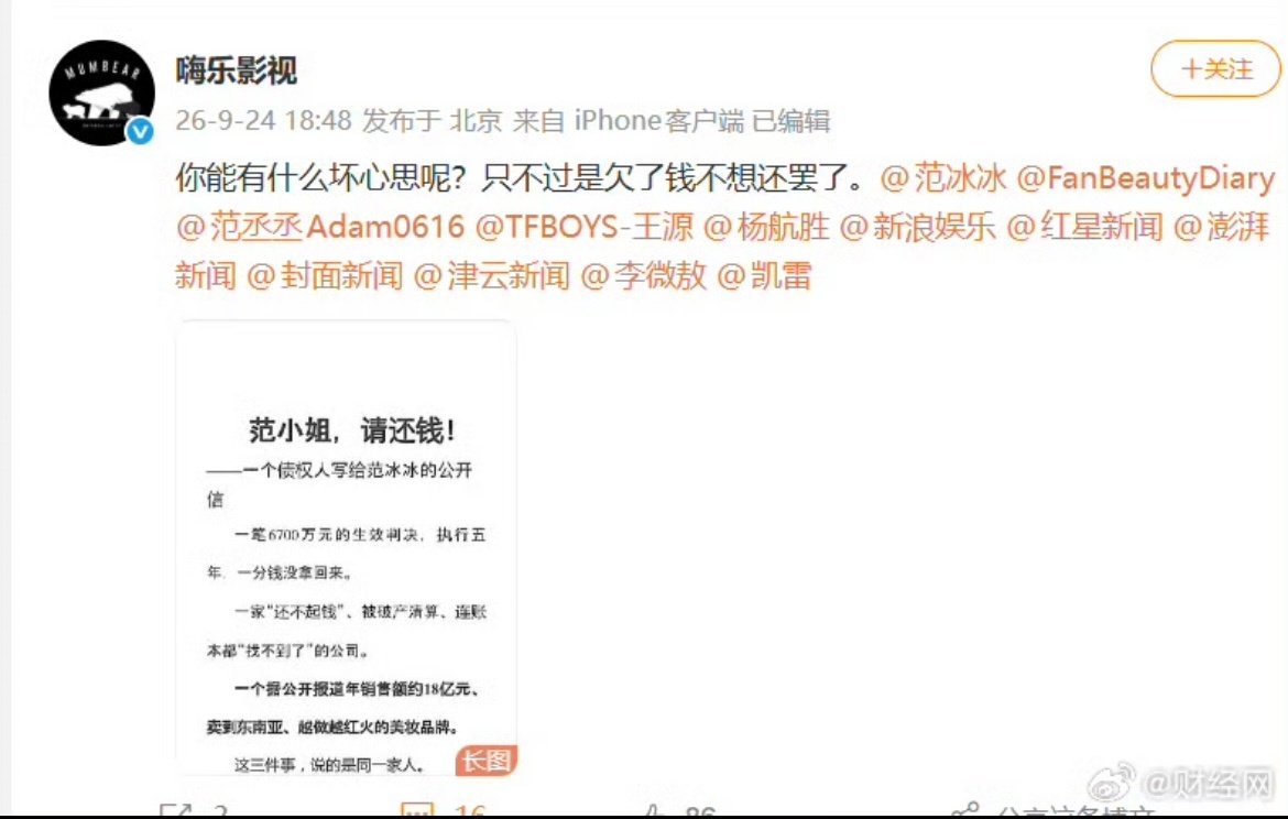 #范冰冰被追债6700万元# 网传范冰冰被追债6700万，相关纠纷引发网友热议，后续情况有待进一步核实。 ​