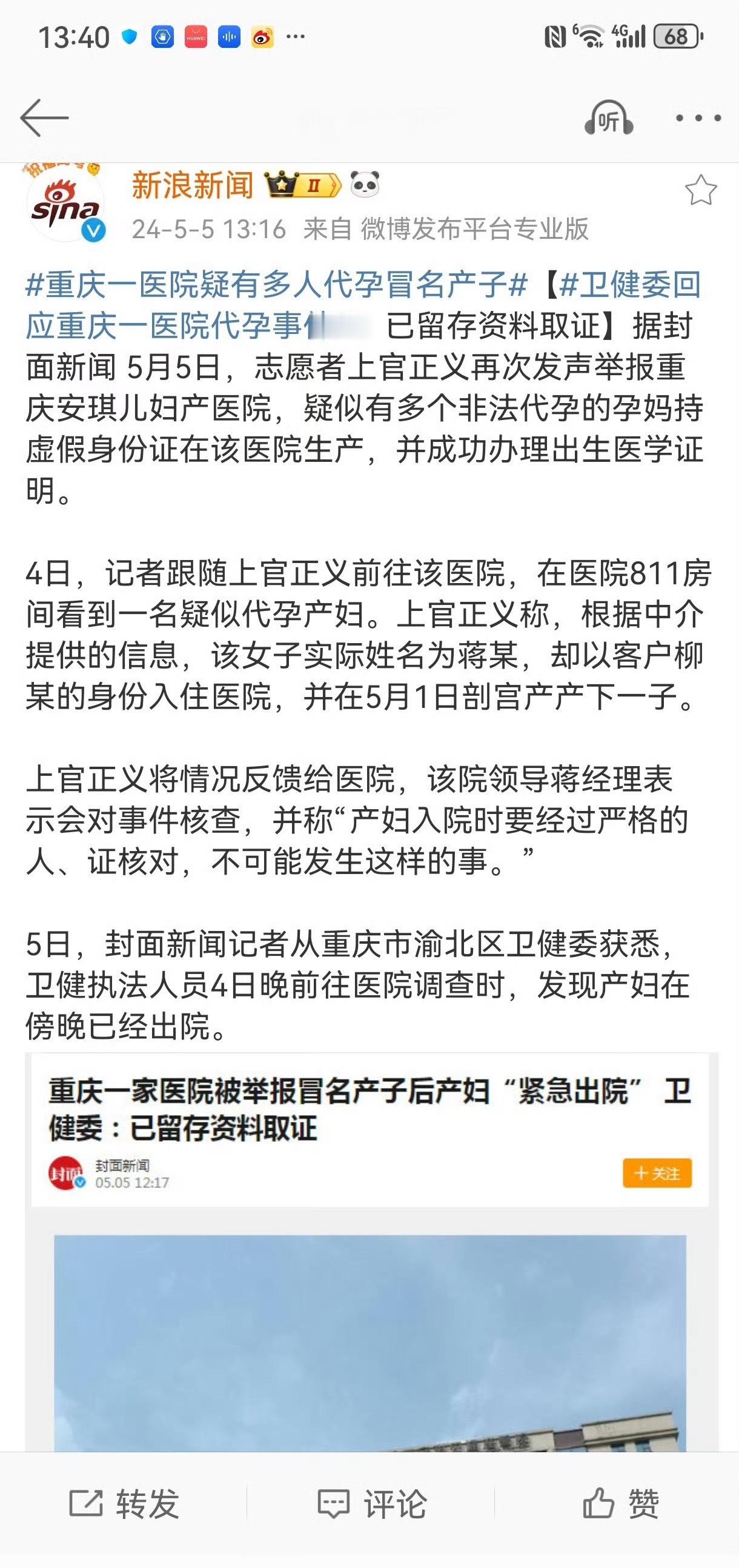#上官正义举报代孕 执法态度#

上官正义卧底8个月，举报长沙一小区代孕地下手术室。报警后，出警人员现场嘲笑，称“不归我们管”，嫌疑人跑了。

舆论施压后，长沙方面反馈两名关键人物已到案。前期推诿与后期抓捕，形成鲜明落差。

更值得追问的是：涉事医生去年就因同类手术被查，今年还在继续操刀。 ​