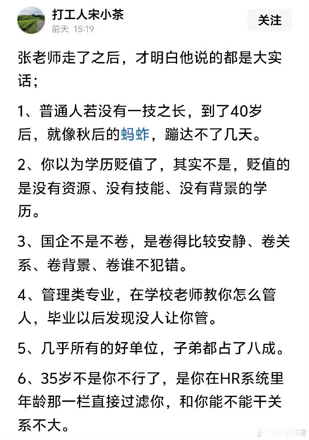 张雪峰老师走了之后，才明白他说的句句真话[赞] ​