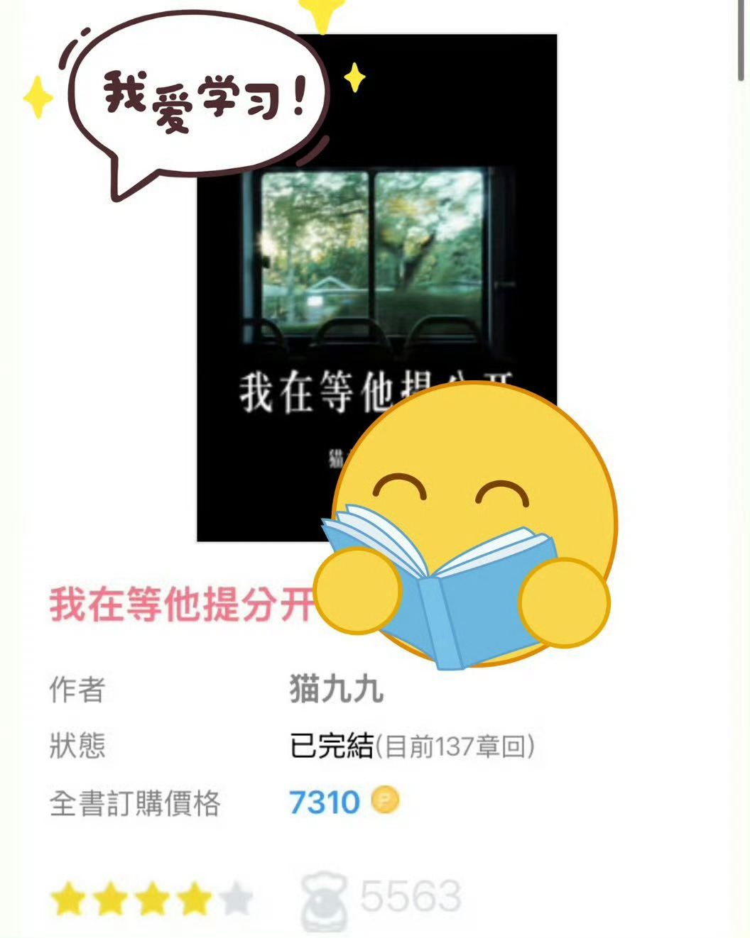 0920📕完结推文
《我在等他提分开》by猫九九
📕1v1敏感自卑美人vs桀骜毒舌少爷

女主从小命运坎坷，被男主带走当情人，只因长得像男主的白月光[思考][思考]女主慢慢爱上男主，但一直很自卑，男主前期嘴硬，没正视自己的感情[顶][顶]
女主心冷选择离开 男主这才醒悟，不惜放弃很多东西，拼命离婚追 ​
