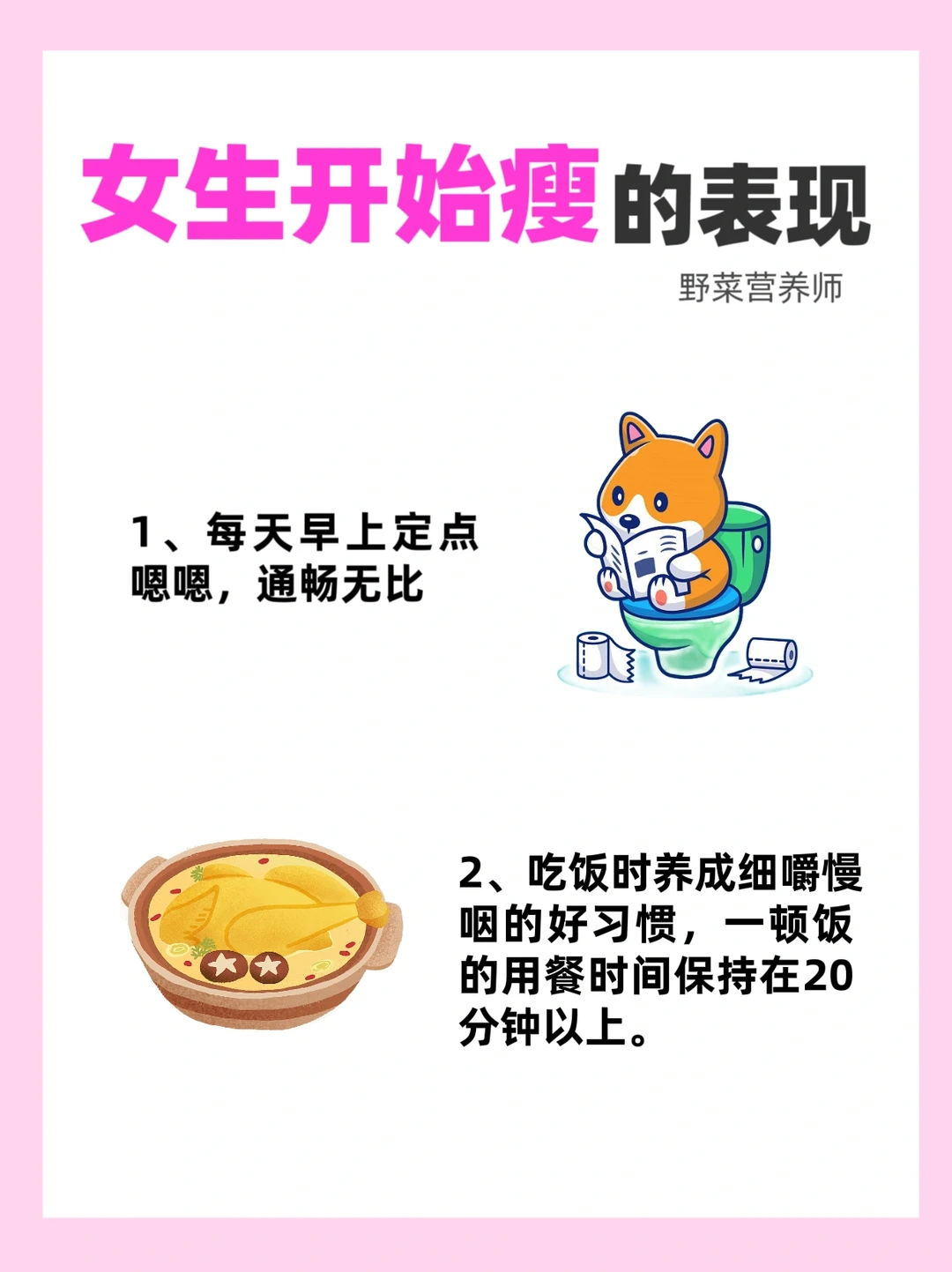 女生开始变瘦的表现🔥附让你变瘦的习惯