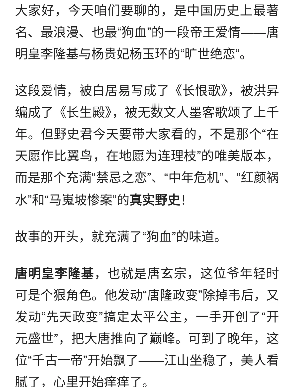 唐明皇与杨贵妃的爱情传奇：一场“爷孙恋”如何玩崩了大唐盛世？
