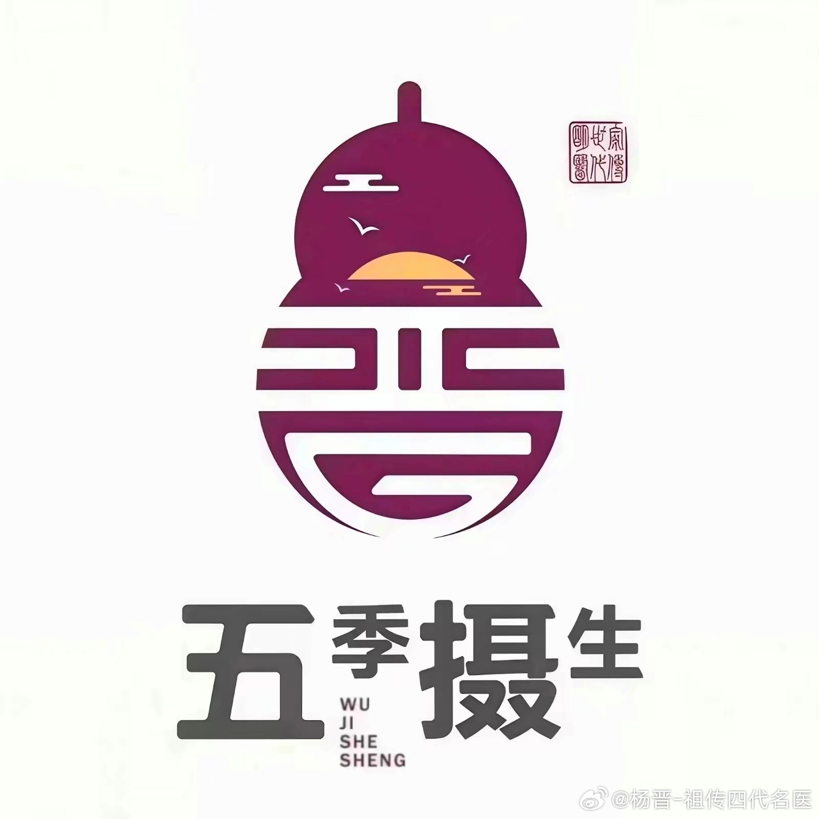 《全面科学养生》——楊晋  真正的养生，先辨脏腑虚实，再顺五季调养，养...