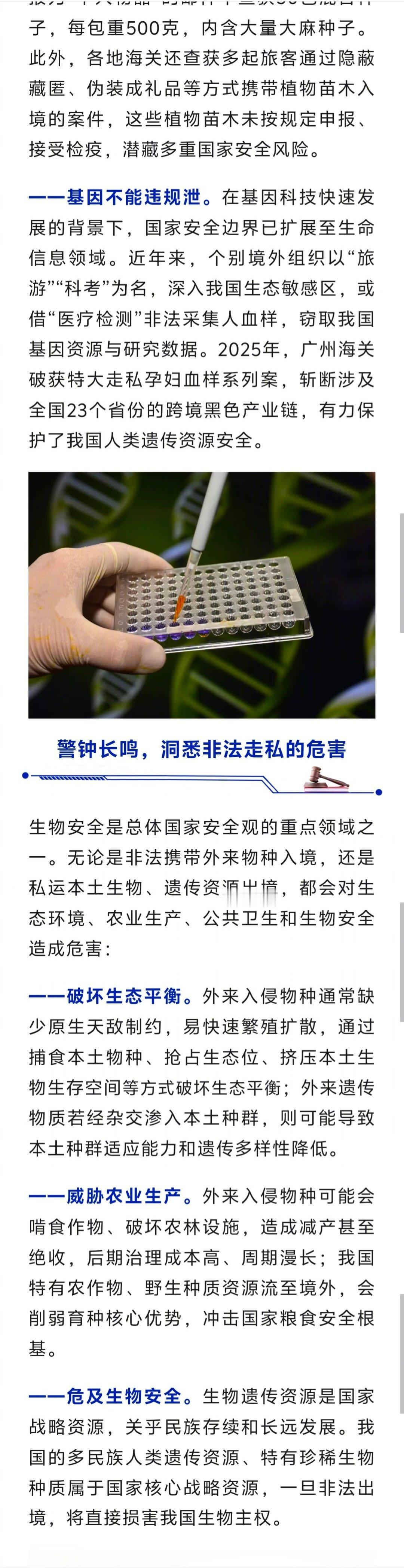国安部:个别境外组织借“医疗检测”非法采集人血样，窃取我国基因资源与研究数据。

有些国家亡我们之心不死啊。必须警惕！ ​