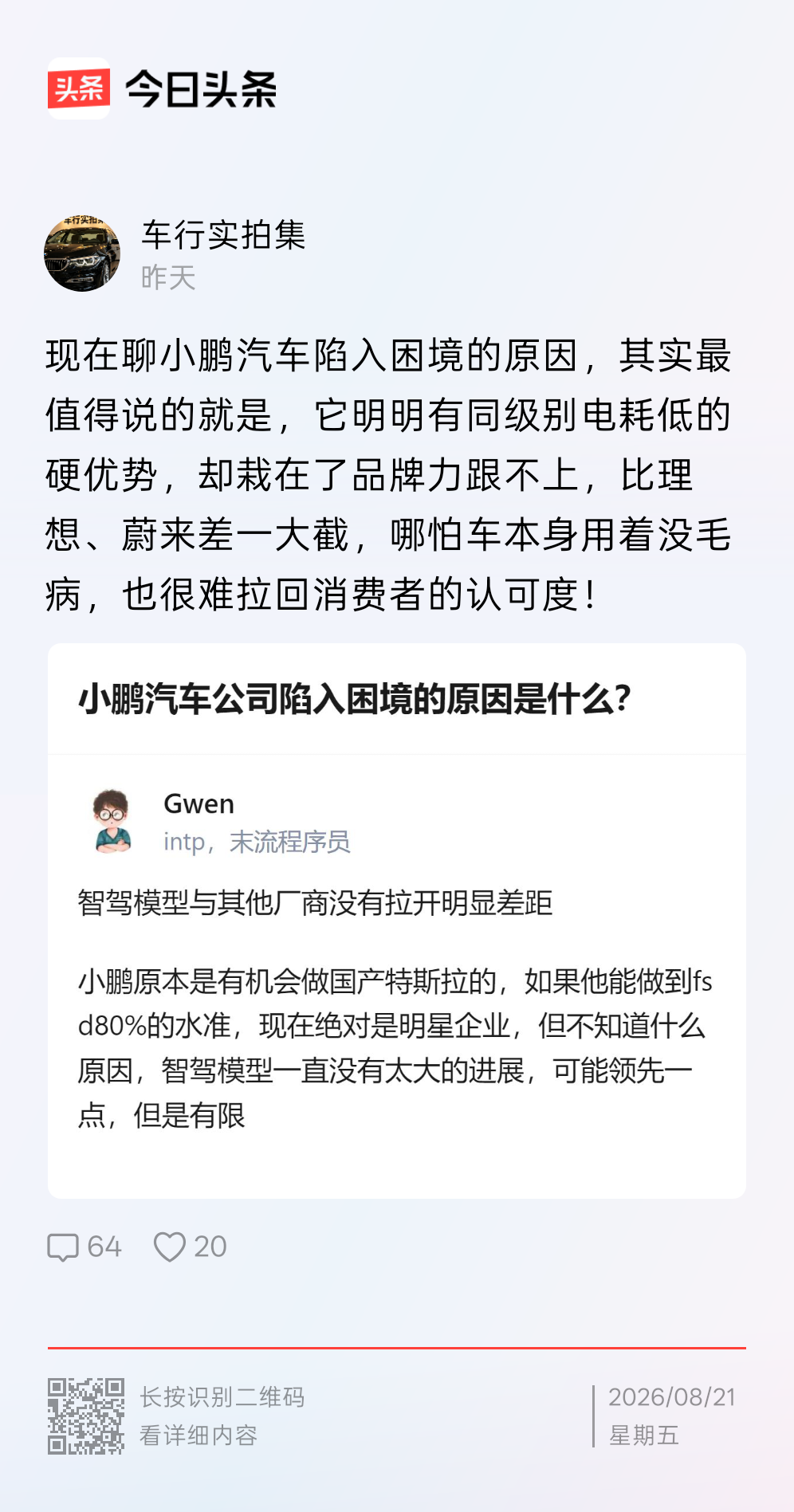 小鹏汽车之所以卖的不行，就是名起的不行。小鹏汽车是很好的，是顶尖的新能源汽车。
