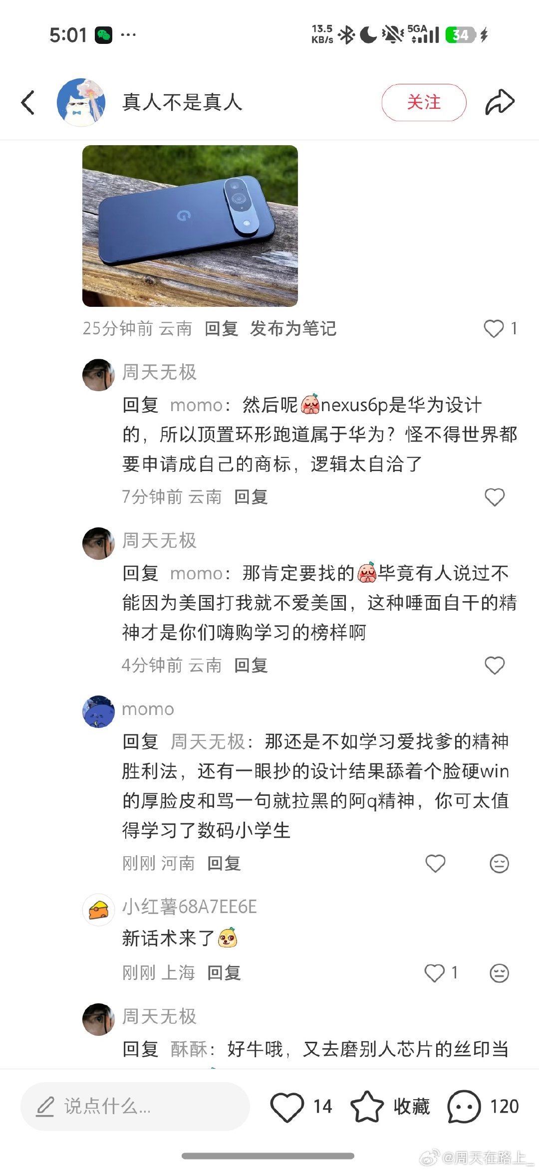 真的别以为我上一条是虚空打靶
就因为发了一张Pixel9的图就直接被冲爆了
你不能小看要赢的决心啊喂[泪] ​