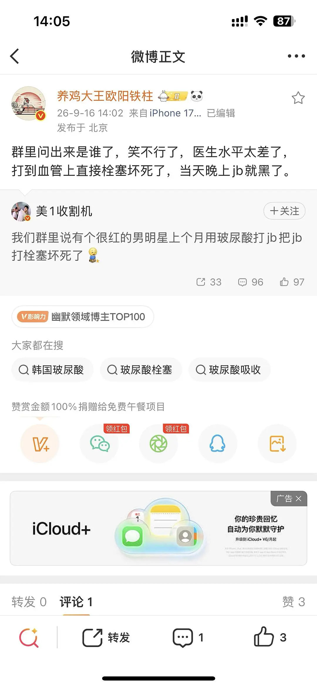 所以全球男性是不是都很在意下半身 泰国有一个网红，国内有一个男明星 ​