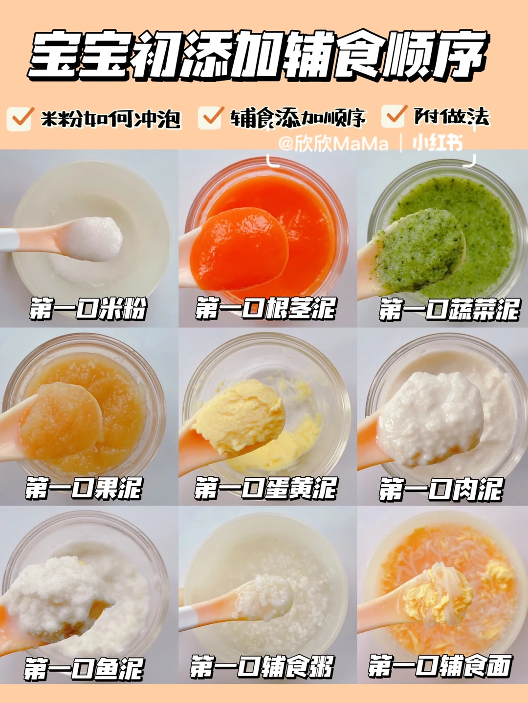 宝宝辅食添加9个第一口｜新手爸妈建议收藏✅
