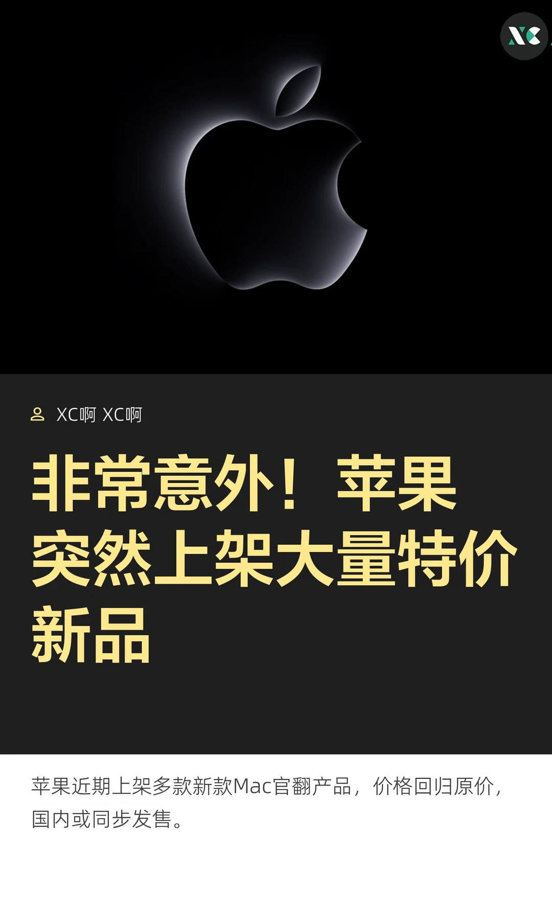 非常意外！苹果突然上架大量特价新品