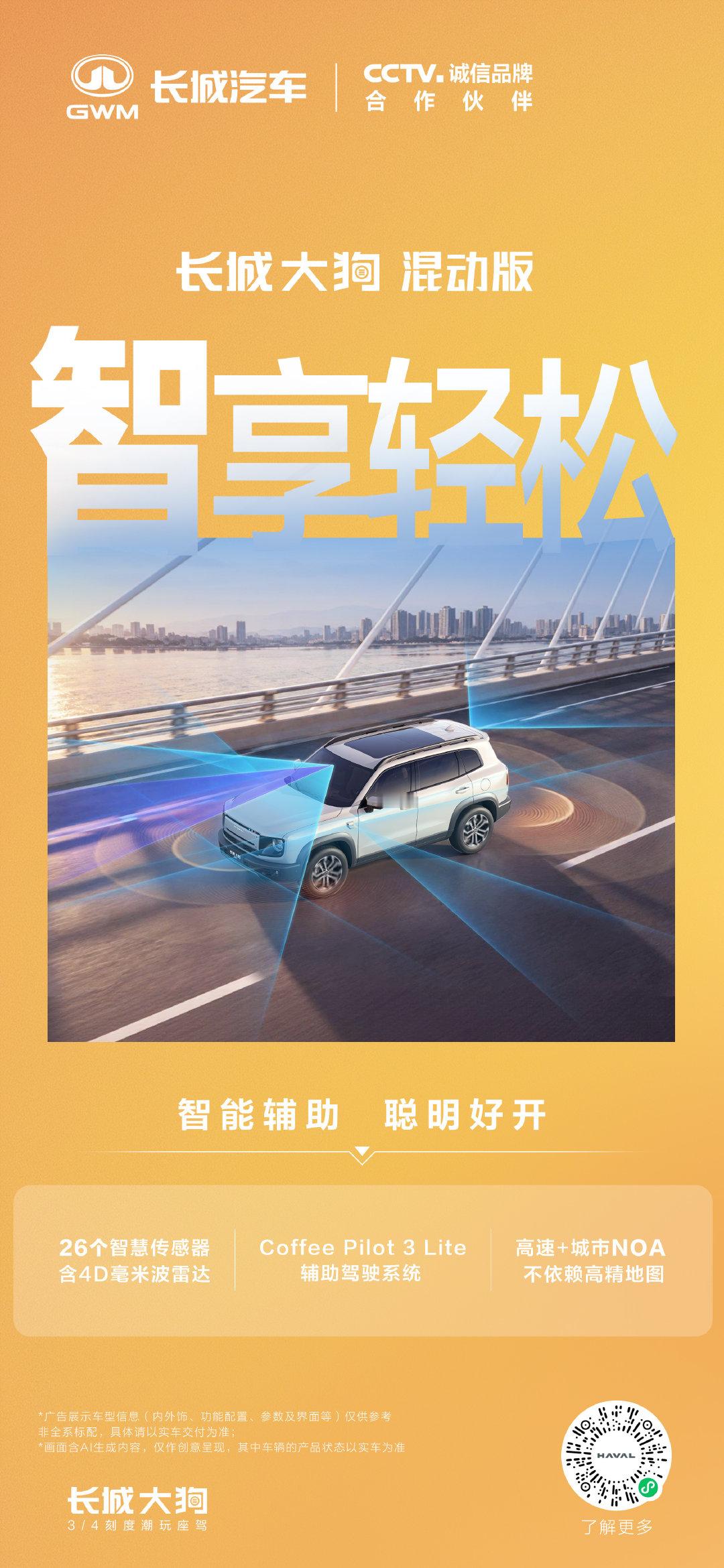 三擎动力加持的长城大狗混动版，把省油和轻越野兼顾到位。城里通勤能耗可控，进山玩也有底气，日常、野趣两不误。 ​
