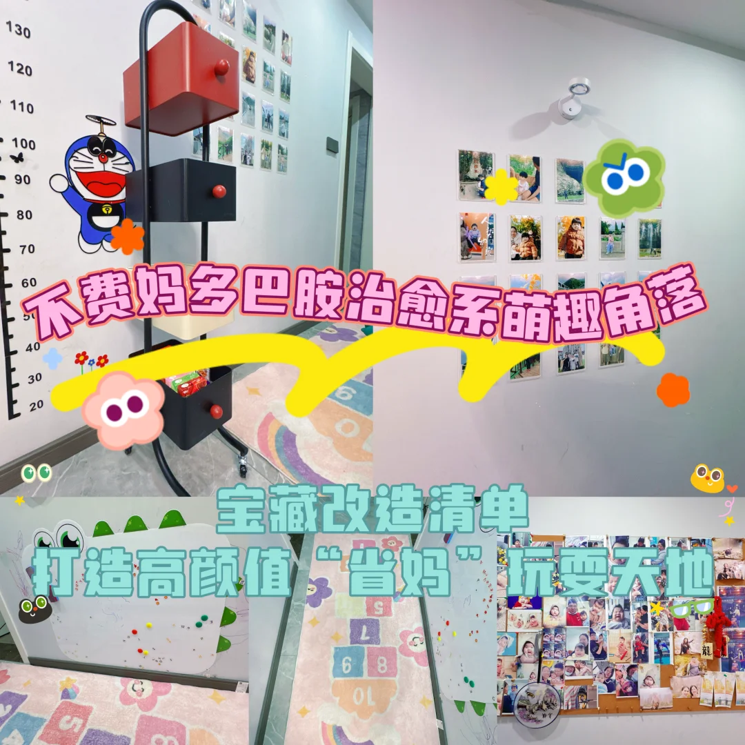 不费妈➕多巴胺➕治愈系萌趣空间