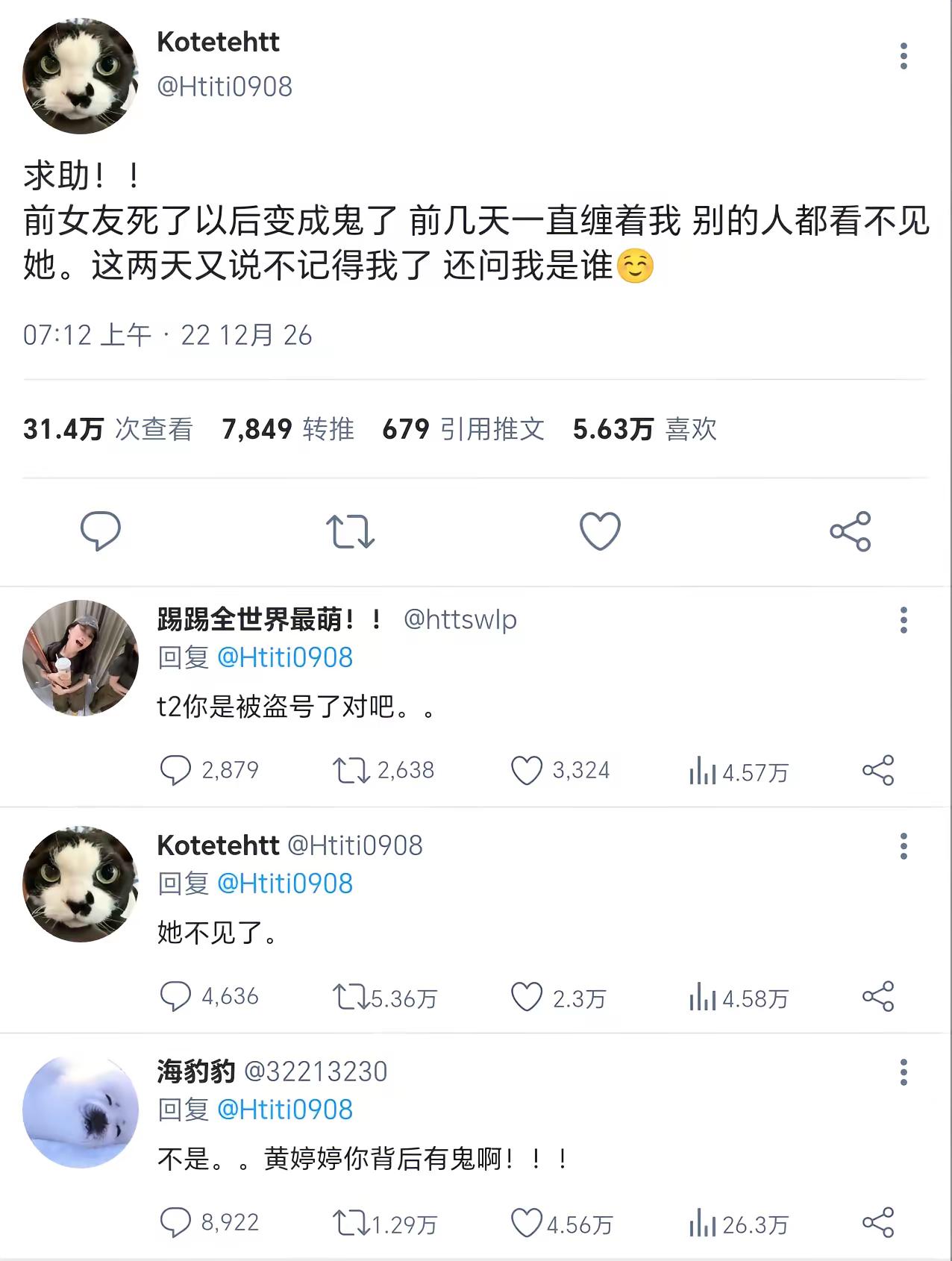 我是黄婷婷。今天李艺彤过生日。昨天晚上，我给她买了蛋糕（虽然鬼不确定能不能吃，但我还是买了，有点仪式感也不错）。现在蛋糕冻在冰箱里。插两嘴题外话：这几天她有点怪怪的。偶尔会叫我婷婷桑，玩很老的梗。还老是说一些奇怪的话，情绪也一直不是很高。希望生日能让她开心一点。……李艺彤问我是谁。这是在恶作剧吧？她
