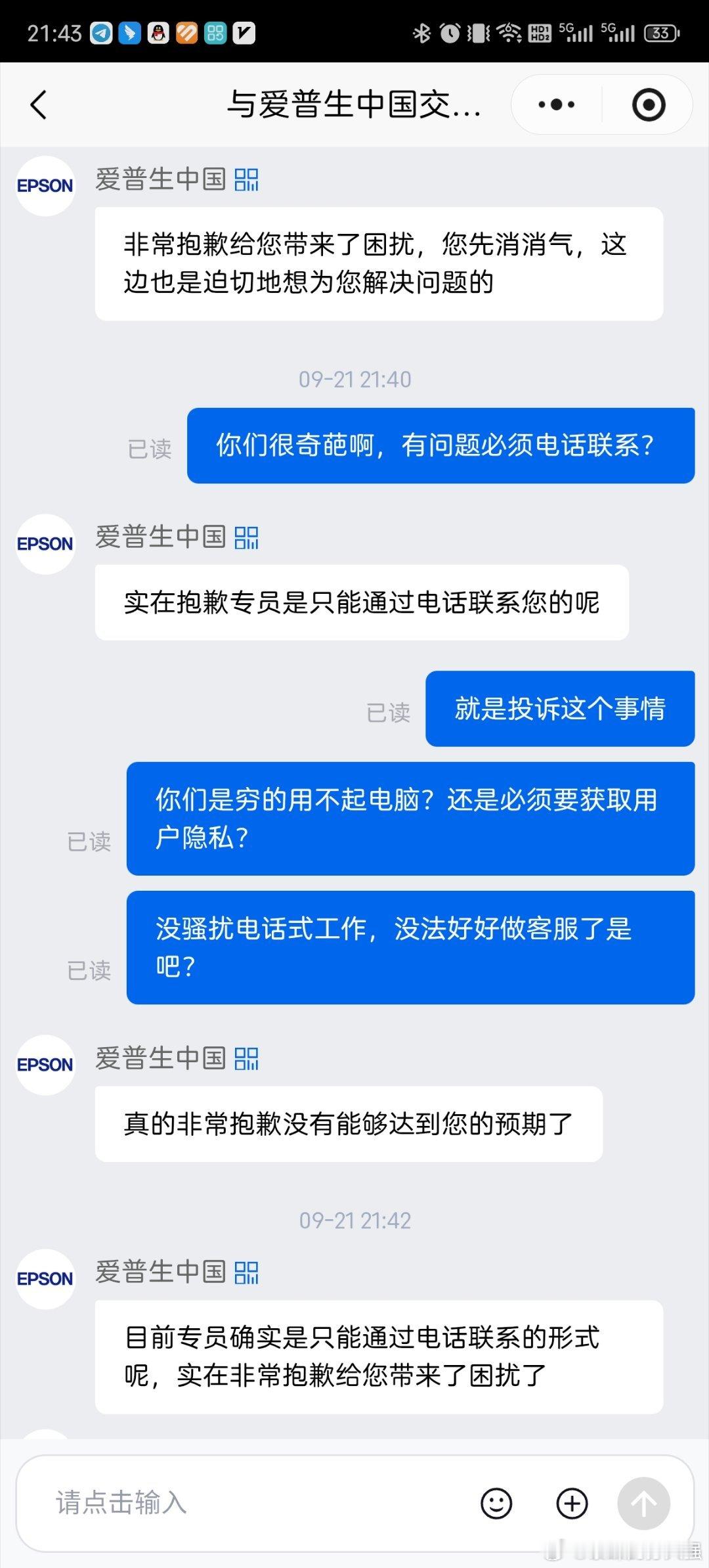 有没有人发现一件事，与微软等大公司的客服、技术支持沟通，可以留个邮箱就行，而很多国内的公司，必须要留电话，没了客户电话这些人就不会工作了吗？有多少人深受各种骚扰电话的困扰？
忘了说正事，最近发现云打印用不了，一直是提示打印机离线，删除注册重新来，好几遍没办法把打印机绑到之前的爱普 ​