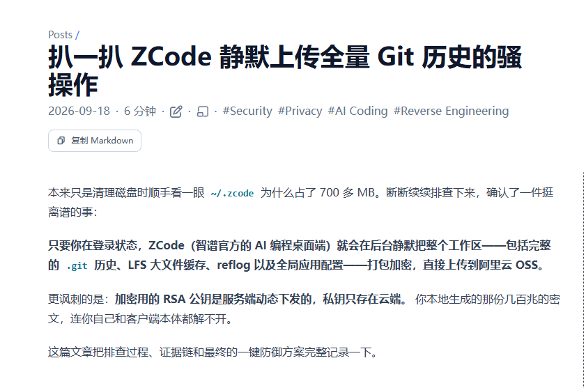 智谱回应“偷偷上传代码”：别担心，只是“不小心”传上去了。
网传 ZCode“偷偷上传用户代码”？大家别慌！官方回应：只是“不小心触发”了上传，数据上传后也会“立即销毁、不作保留”。所以大家一定要相信 ZCode——代码只是“不小心”上了云，又“不小心”消失了，绝对不会偷偷保留，请放心！