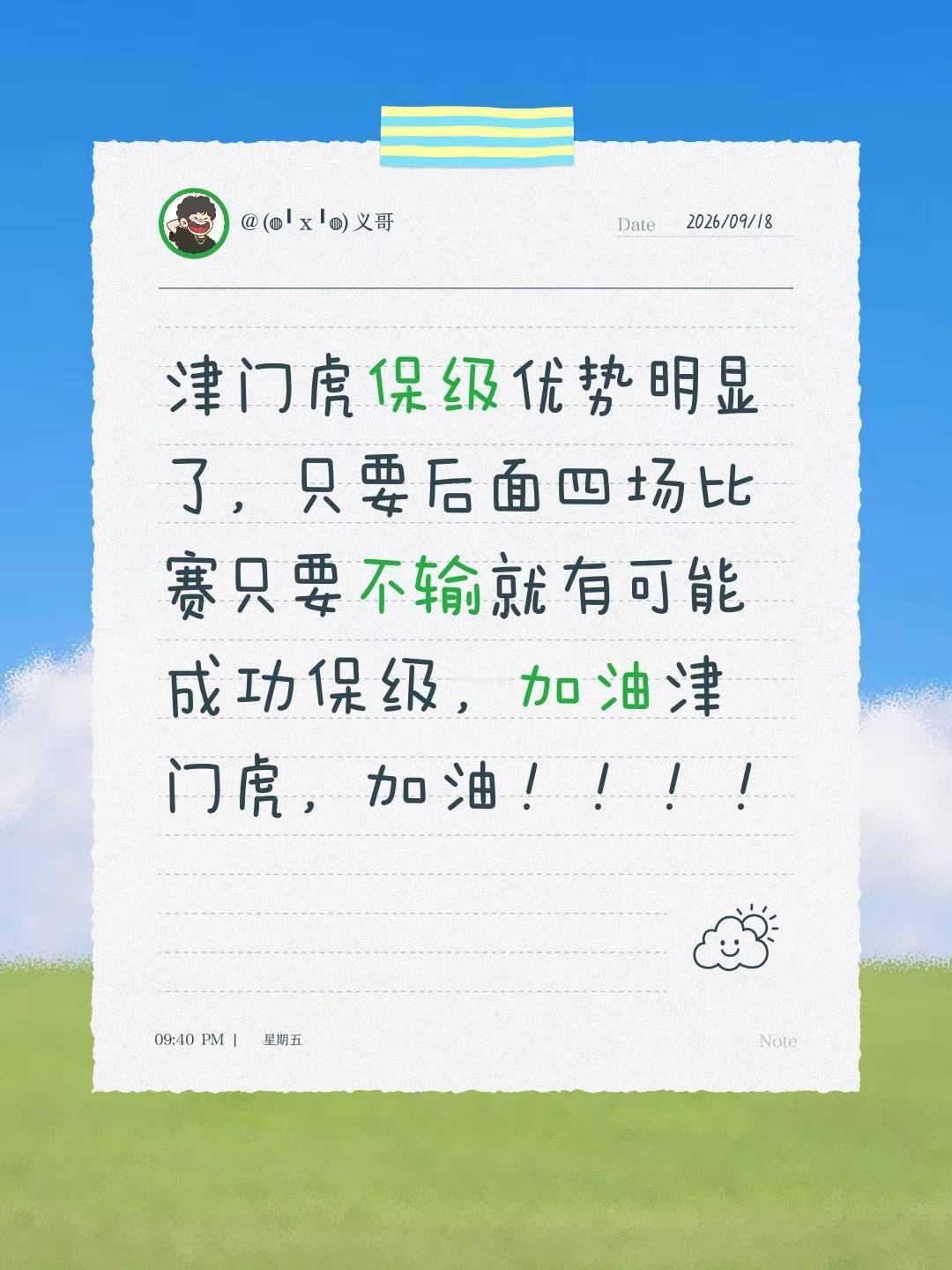 津门虎保级优势明显了，只要后面四场比赛只要不输就有可能成功保级，加油津门虎，加油！！！！中超 天津津门虎 中超保级形势