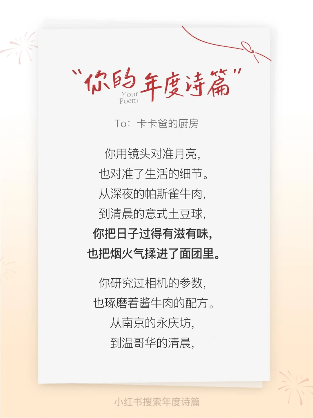 2026｜.年度诗篇｜把生活写成诗