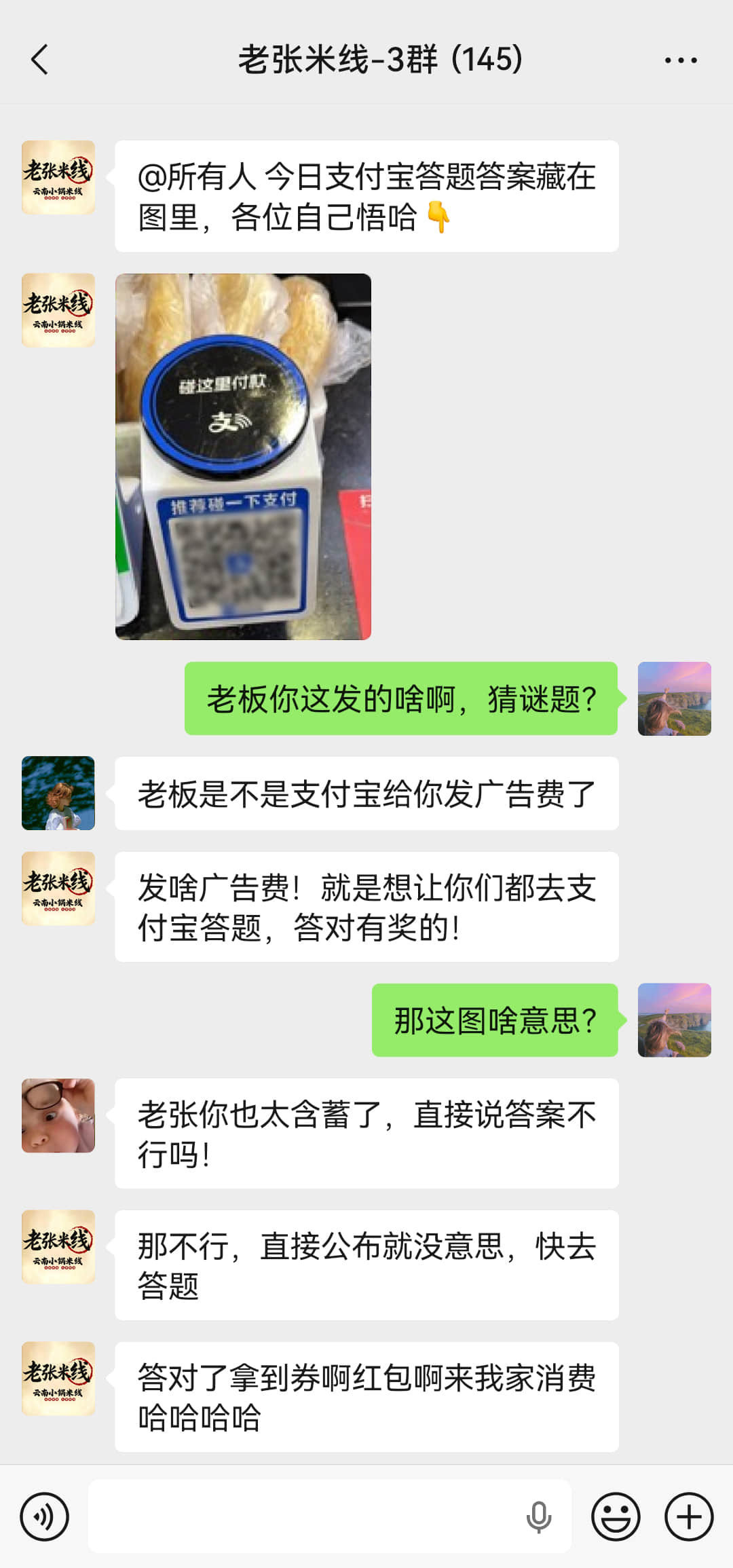 我家楼下米线老板今天在群里疯狂暗示支付宝答题的答案。每次有活动都是他最积极，整条街就他生意最好。今天最后实在忍不住，直接@ 所有人 提醒大家答题并且答对赶快去他家用掉优惠券！#小店老板暗示支付宝答案也太拼了# ​