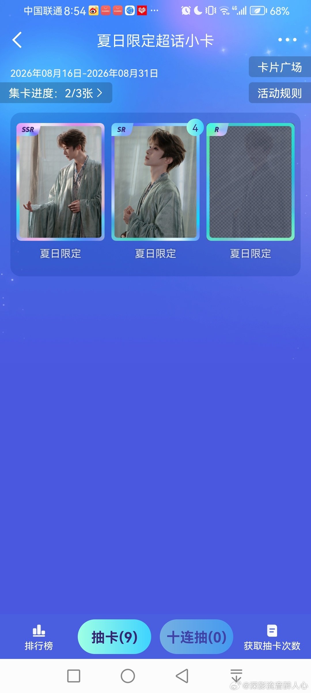 #刘宇[超话]#我的R卡快回家吧[微笑]老抽不到你 ​