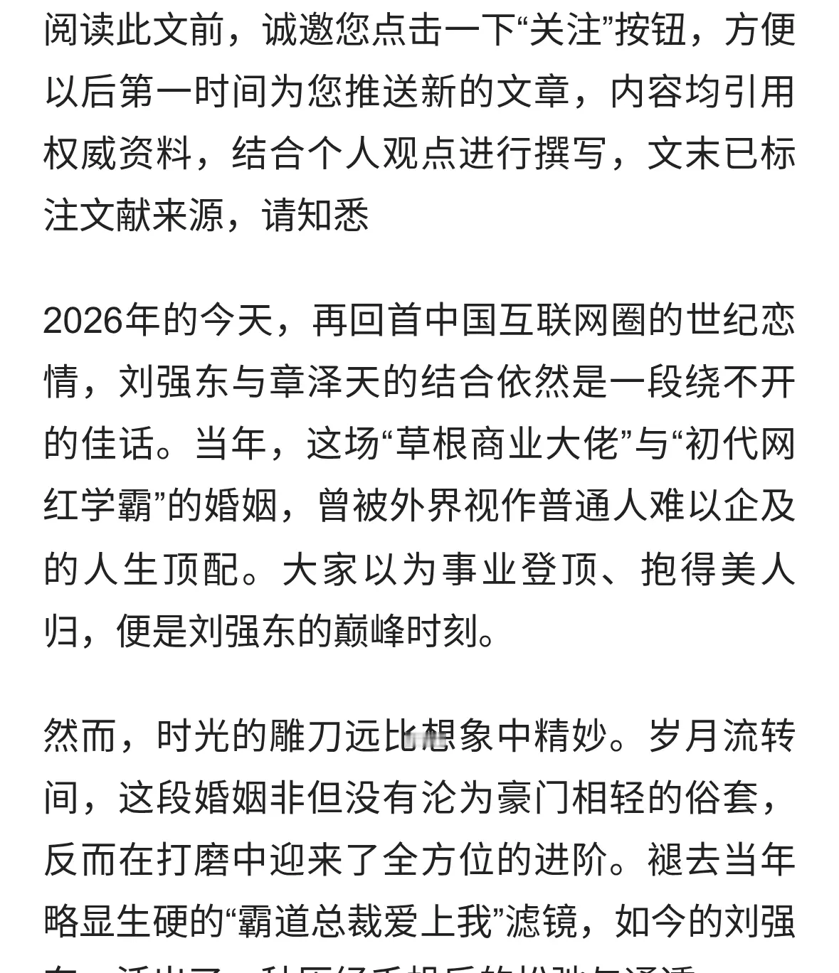 从“不知妻美”到灵魂战友：刘强东与章泽天的双向奔赴与幸福进阶