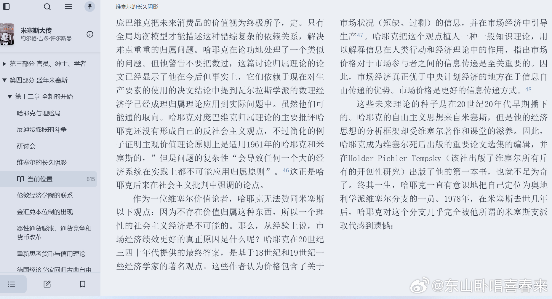 workbuddy使用step-5-preview模型耗时7小时38分钟初步完成《米塞斯大传》PDF格式转epub格式的任务，临近结束step-5-preview模型额度已耗尽，后面由HY4-preview接手收尾，我最终微调了一下，推送到Kindle查看，还有部分断行和缺失“句号”，排版还可以更好，但是我认为相比原来的PDF扫描版已经足够好了 ​