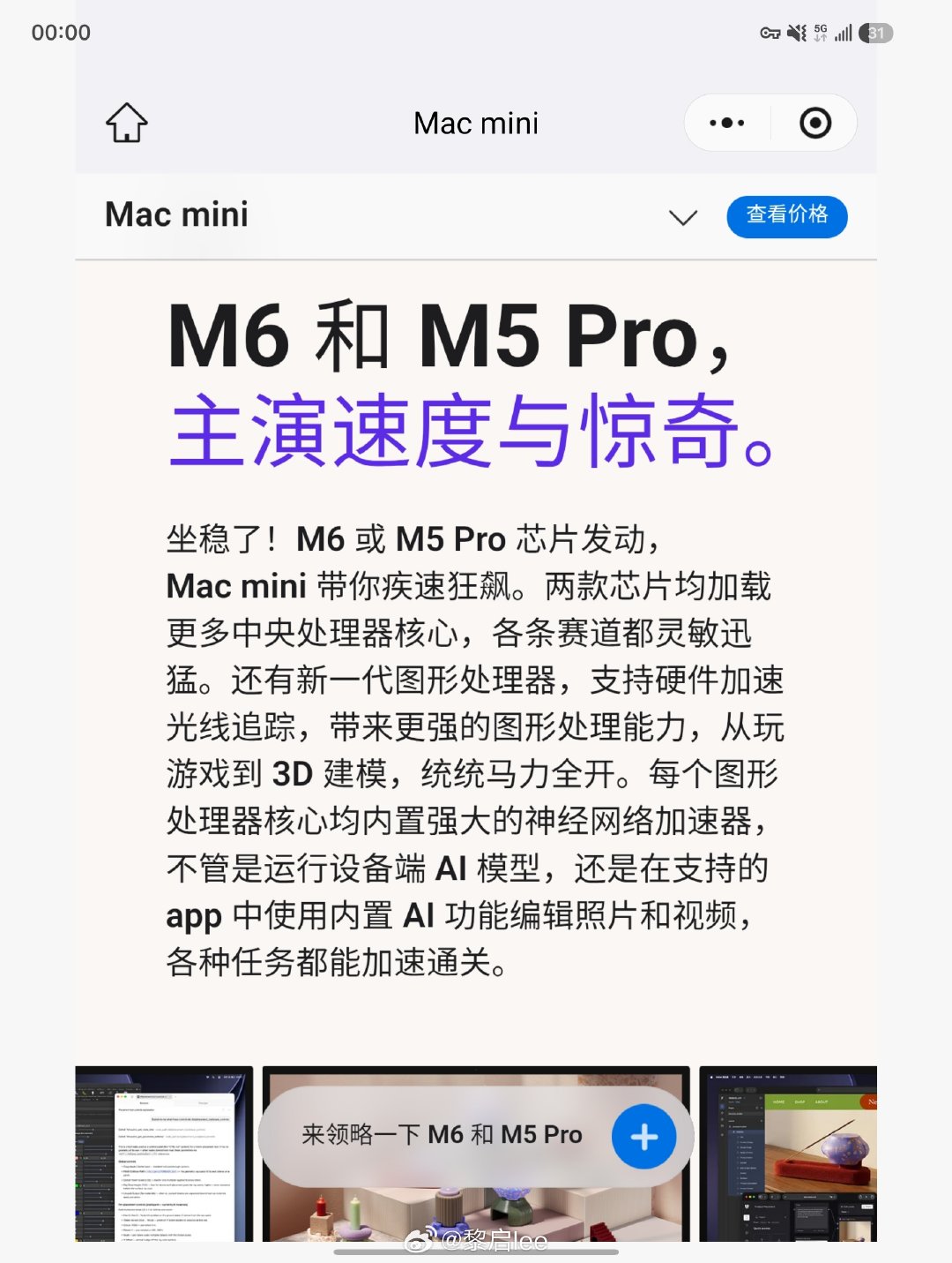 #苹果发布全球首款量产2nm芯片# 没想到是 Mac mini 最先首发了 2nm 制程的M6芯片。 ​