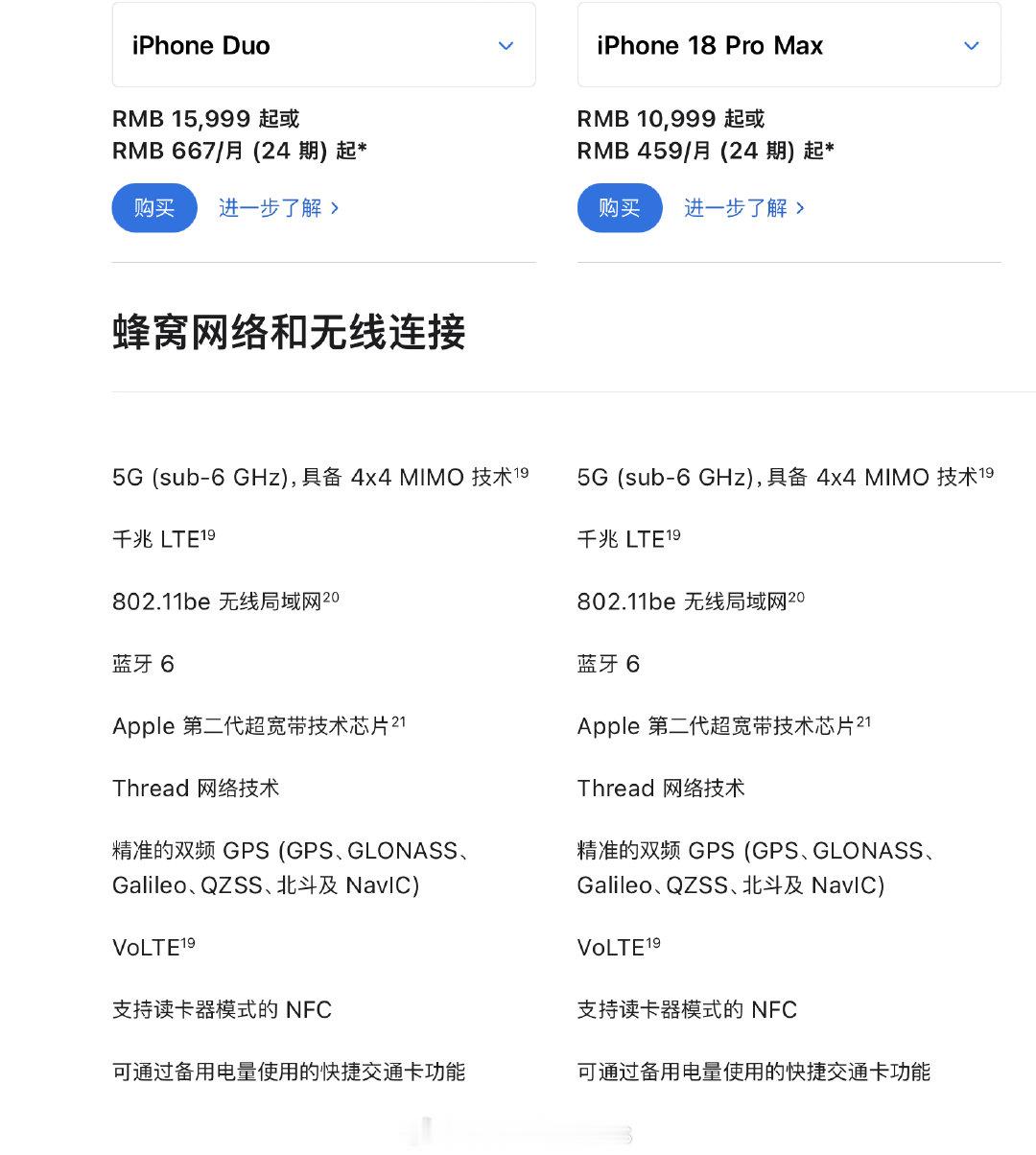 上Apple国区官网查了下，所谓iPhone Duo不支持UWB应该是误传，苹果还是没这么缺德[二哈] ​