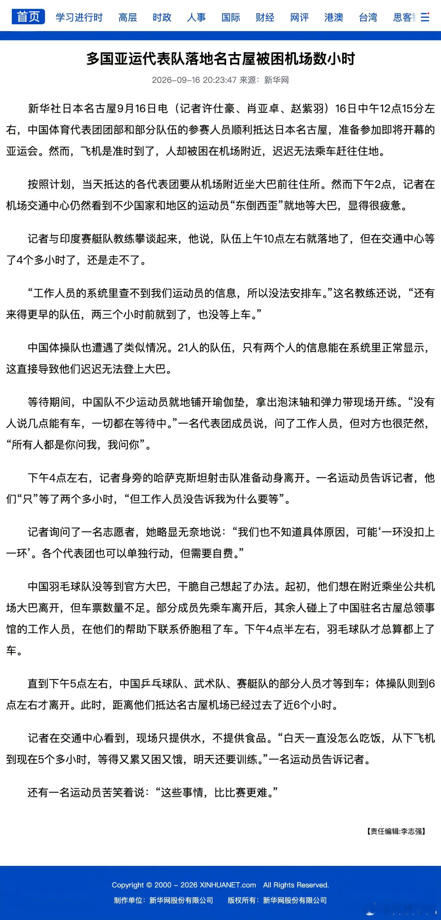 #孙颖莎被困机场期间锻炼身体#日本亚运会还没开，名古屋机场先给各国运动员上了一课：什么叫“人在囧途”。

落地四五个小时等不到大巴，系统查无此人，工作人员一问三不知。体操队铺瑜伽垫开练，羽毛球队自费租车跑路。运动员饿着肚子苦笑：这比比赛难多了。办赛先办人，连车都调度不明白，还办什么亚 ​