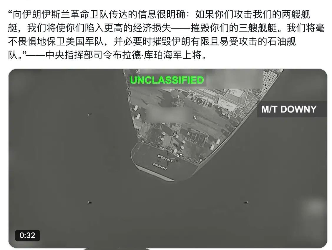 波斯湾博弈升级！伊朗简单战法，打得美国姿态不断放软
 
这是战场上的奇迹，伊朗一套简单的对等反击打法，在波斯湾持续发挥威力，核心逻辑就是你打我，我便予以回击。
 
过去48小时海上对抗接连上演，伊朗率先攻击两艘美国军舰，美军随即出手击沉三艘伊朗油轮。伊朗没有选择硬碰硬正面海战，反手也摧毁三艘关联油轮
