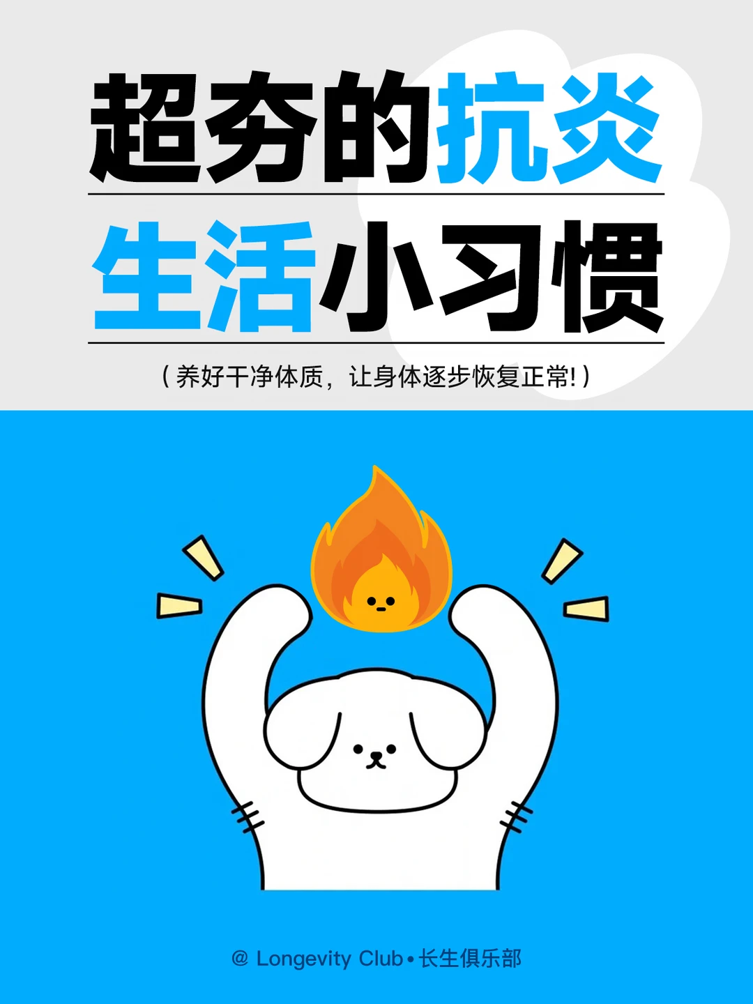超夯的日常生活化抗炎小tips!