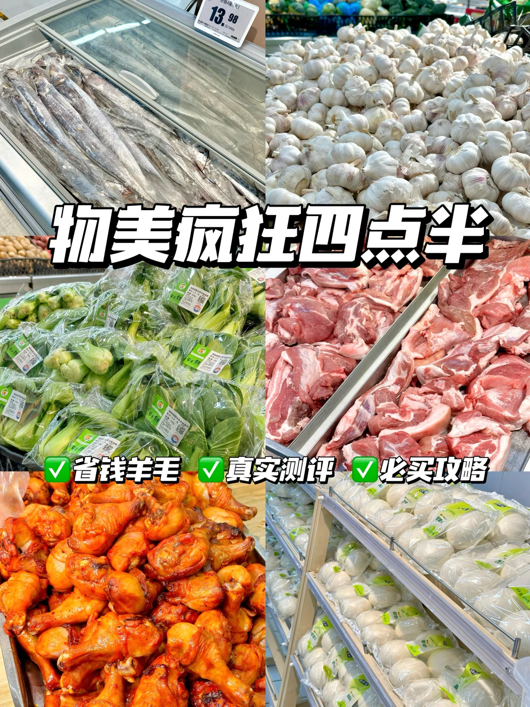 物美下午四点半的秘密被我挖到啦！