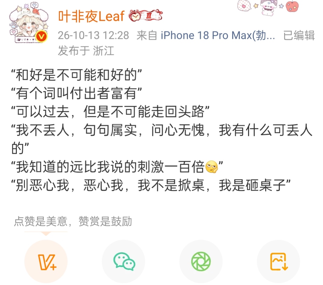 叶非夜再次明确表态，不会再和郭宇欣和好，那是绝无可能的事。叶非夜从来不觉得自己丢人，不过叶非夜这次表态挺有意思的。“我说的远比我知道的刺激一百倍”仅仅从这一句来看，叶非夜之前的爆料还有所隐藏，就看哪天叶非夜彻底隐忍不住，把所有知道的都爆料出来，想必又能引起新一轮的舆论。