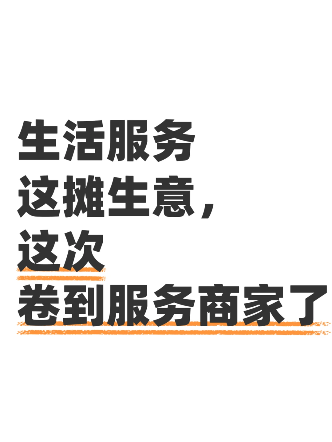 快手这句“服务服务业”，听着绕，事不小