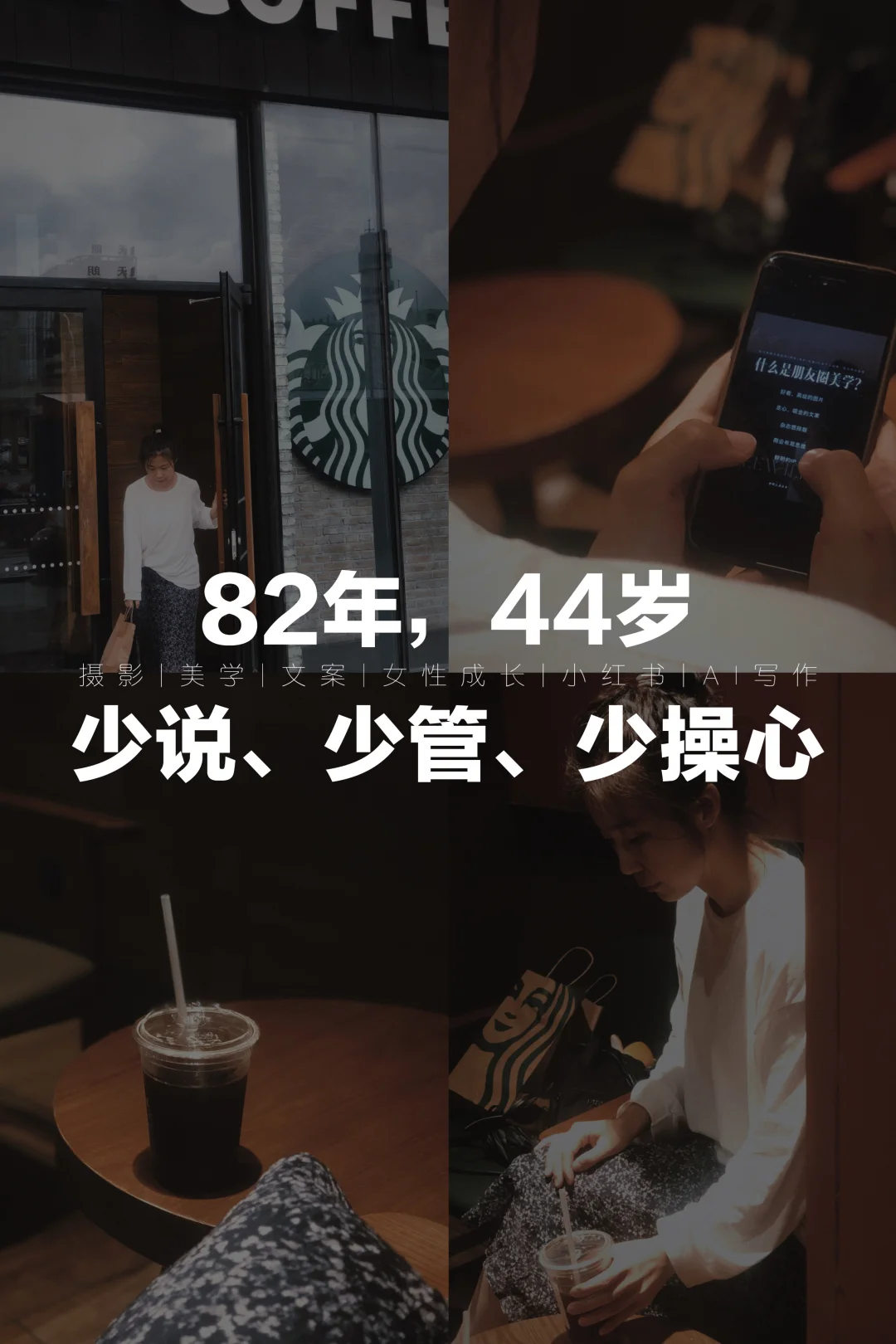 女人到中年真正的高级，少说少管少操心