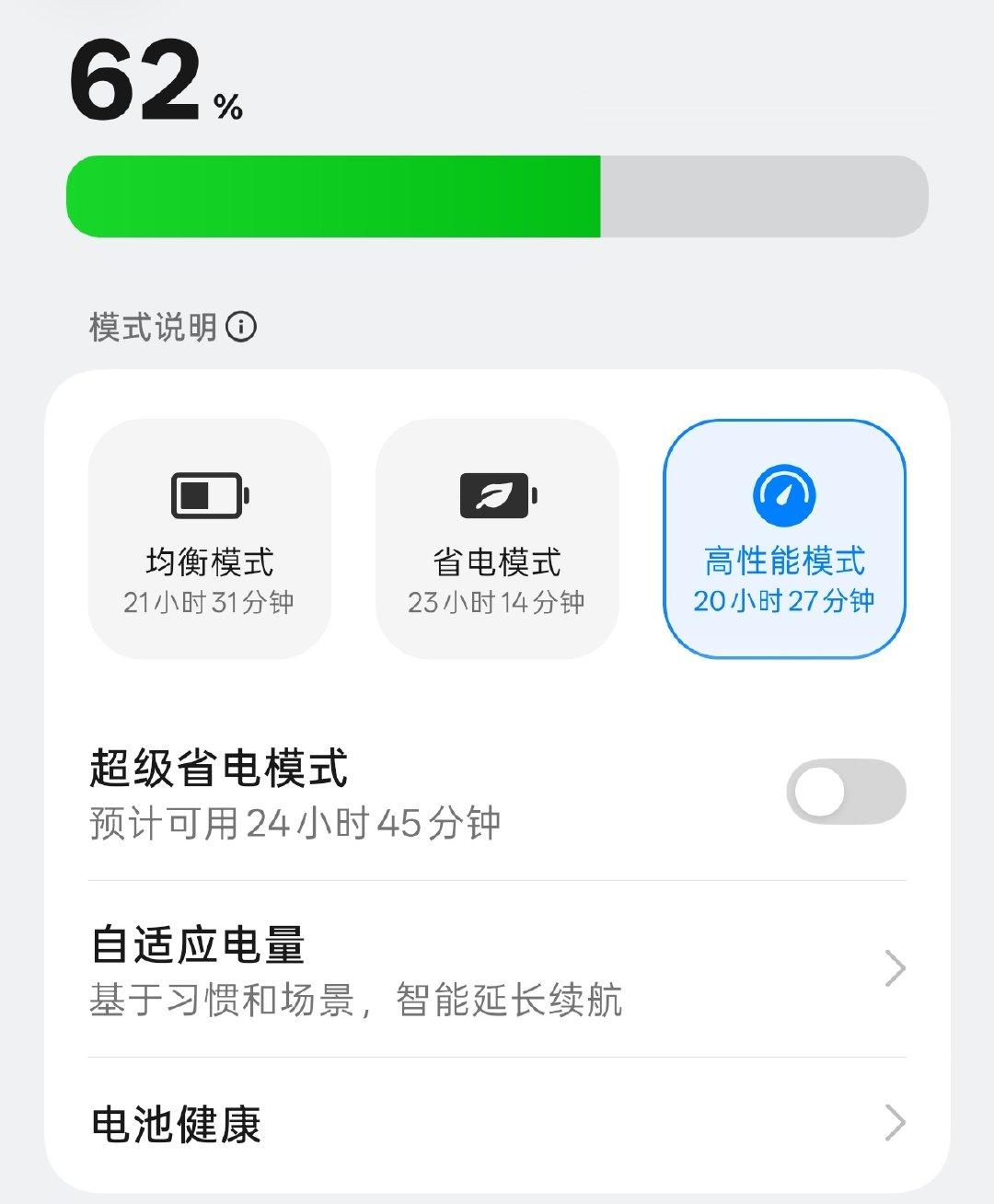 我有个同事，他的手机基本都处于高性能模式。

用哪台都是这样，当然了，他不用iPhone，从来没见他用过。 ​