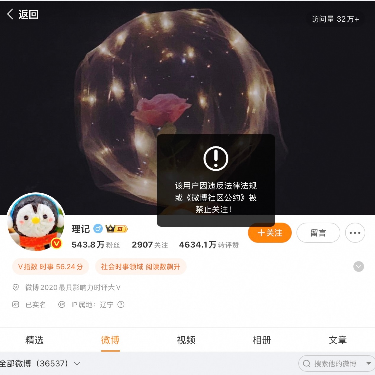 【#500万粉大V理记被禁止关注# 前一天宣布全平台退网】10月13日，微博大V“理记”账号被禁止关注，点击关注会提示“因违反法律法规或《微博社区公约》被禁止关注”。
就在前一天，他刚发布长文宣布全平台退网，称“已经燃尽，厌倦了自媒体上的争斗”，预计20至40天后退出所有平台。退网声明发布后，他 ​