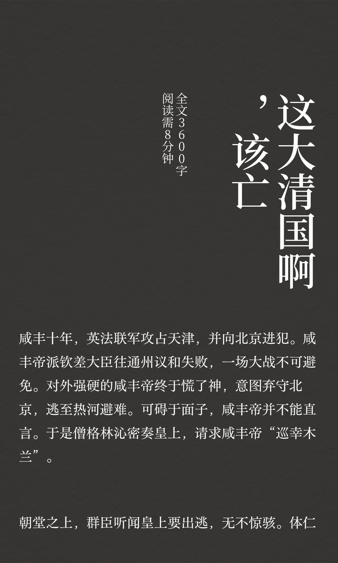 这大清国啊，该亡