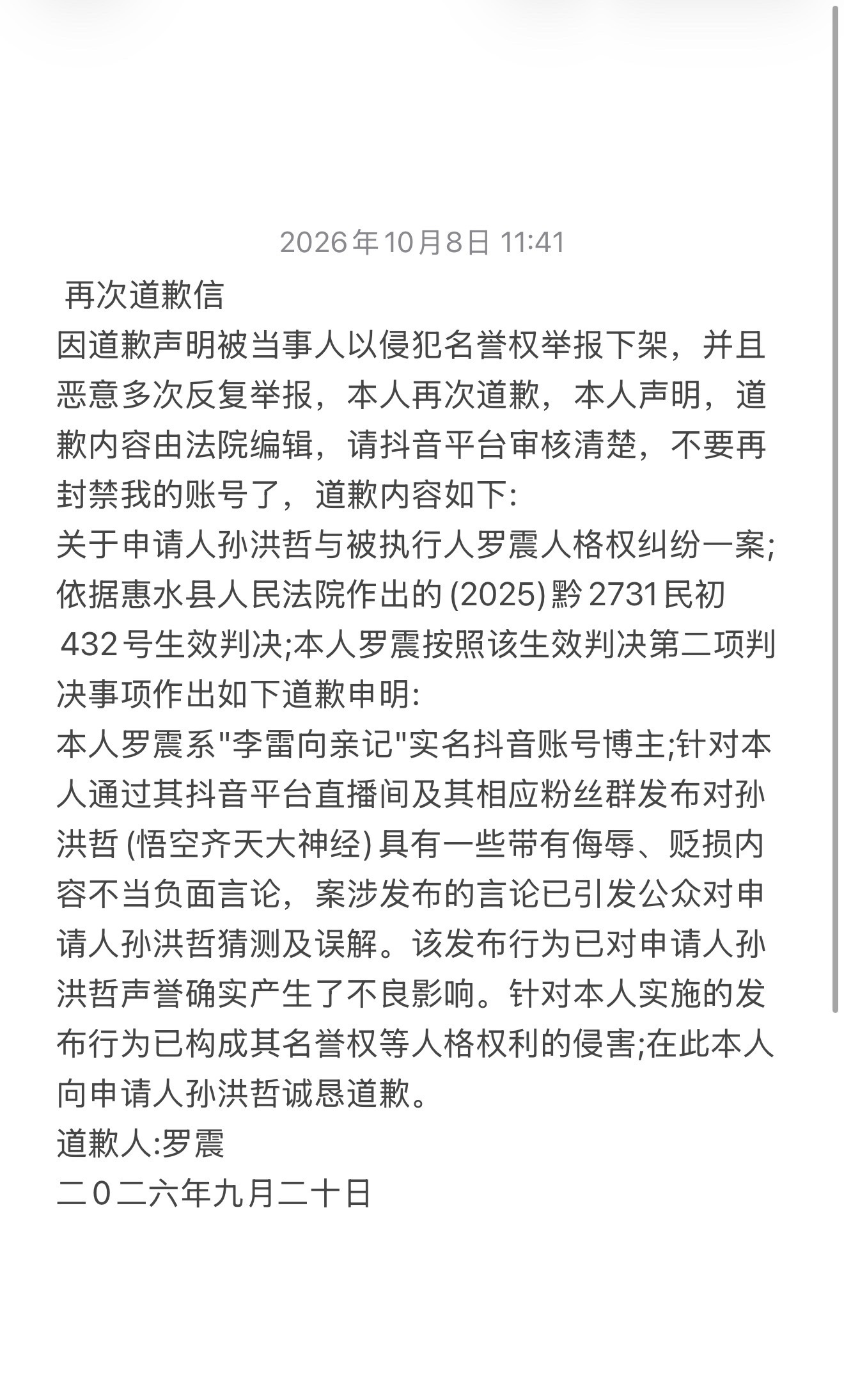 本人正式道歉，抖音平台不要下架