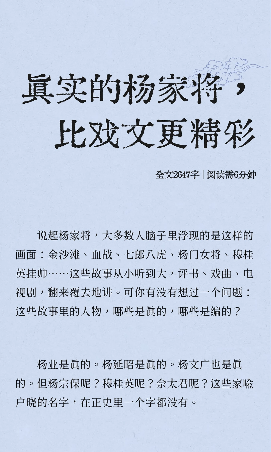 真实的杨家将，比戏文更精彩