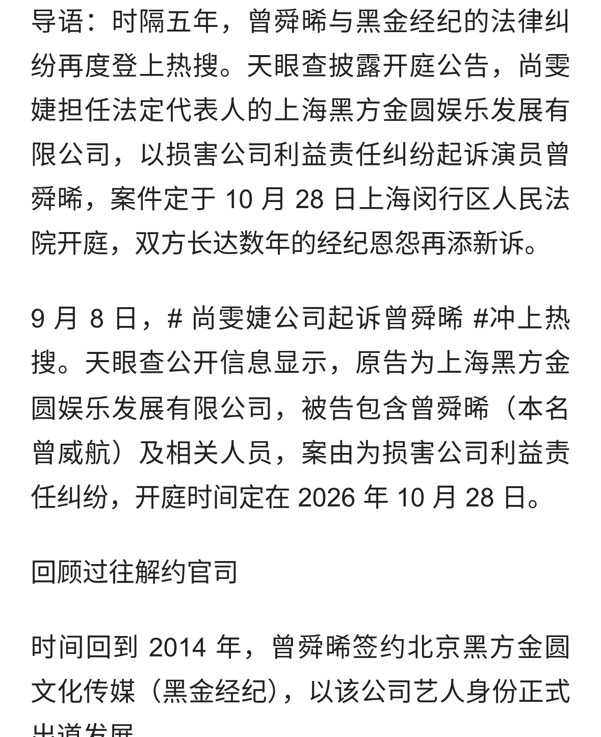 五年旧案再起！尚雯婕关联公司起诉曾舜晞，10 月将开庭审理