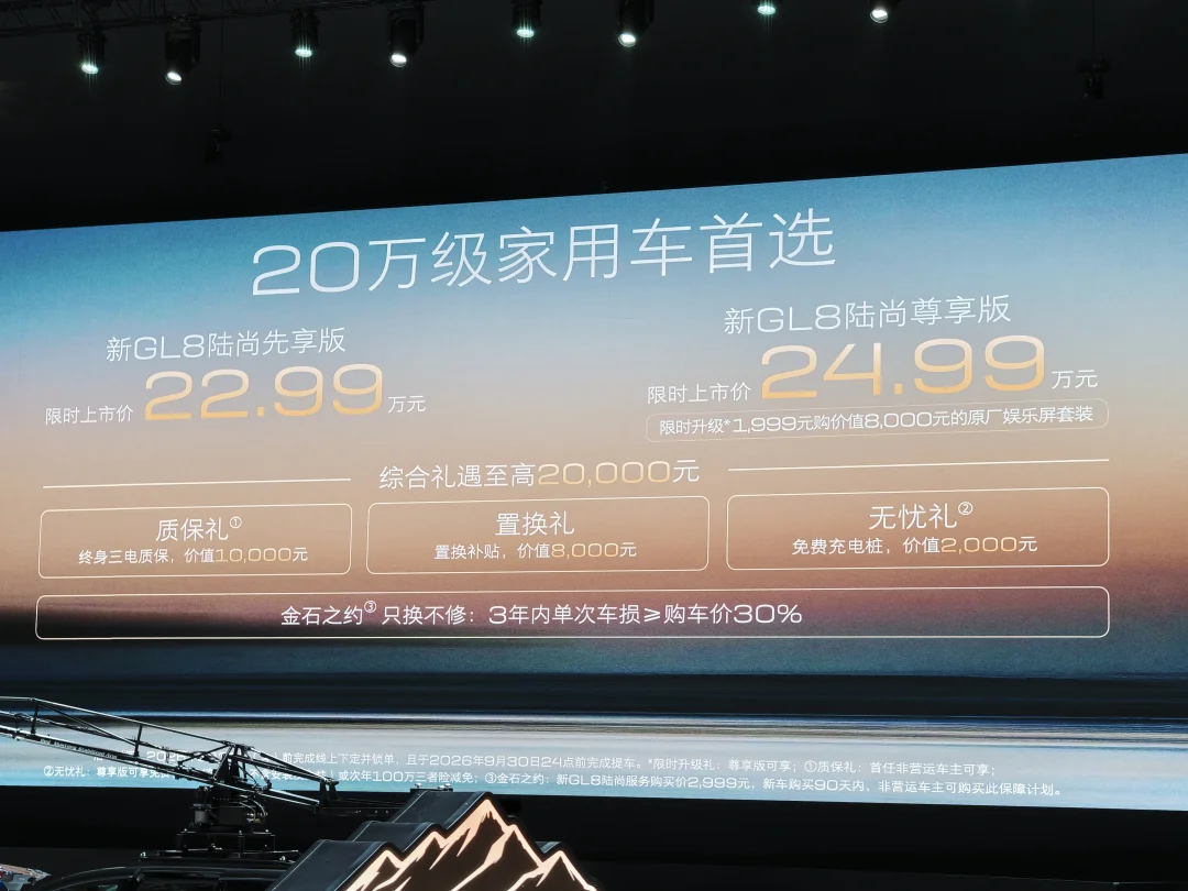 22.99-24.99万的新别克GL8陆尚上市了
