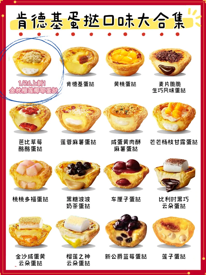 KFC蛋挞上新啦✨带来空口吃榴莲的既视感~