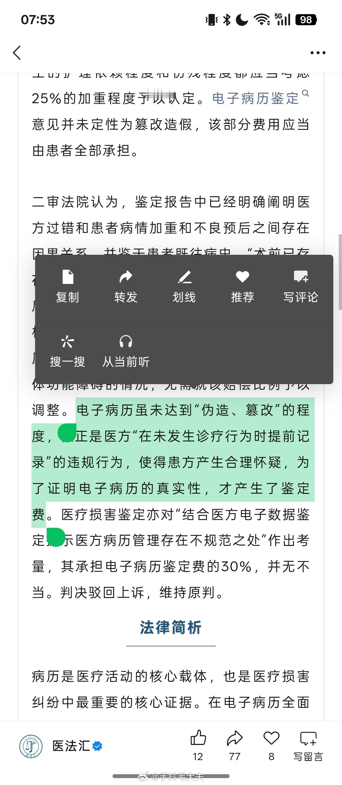 病历不能提前写，写了就可能被怀疑伪造；病历当然也不能写晚了，写完了也可...