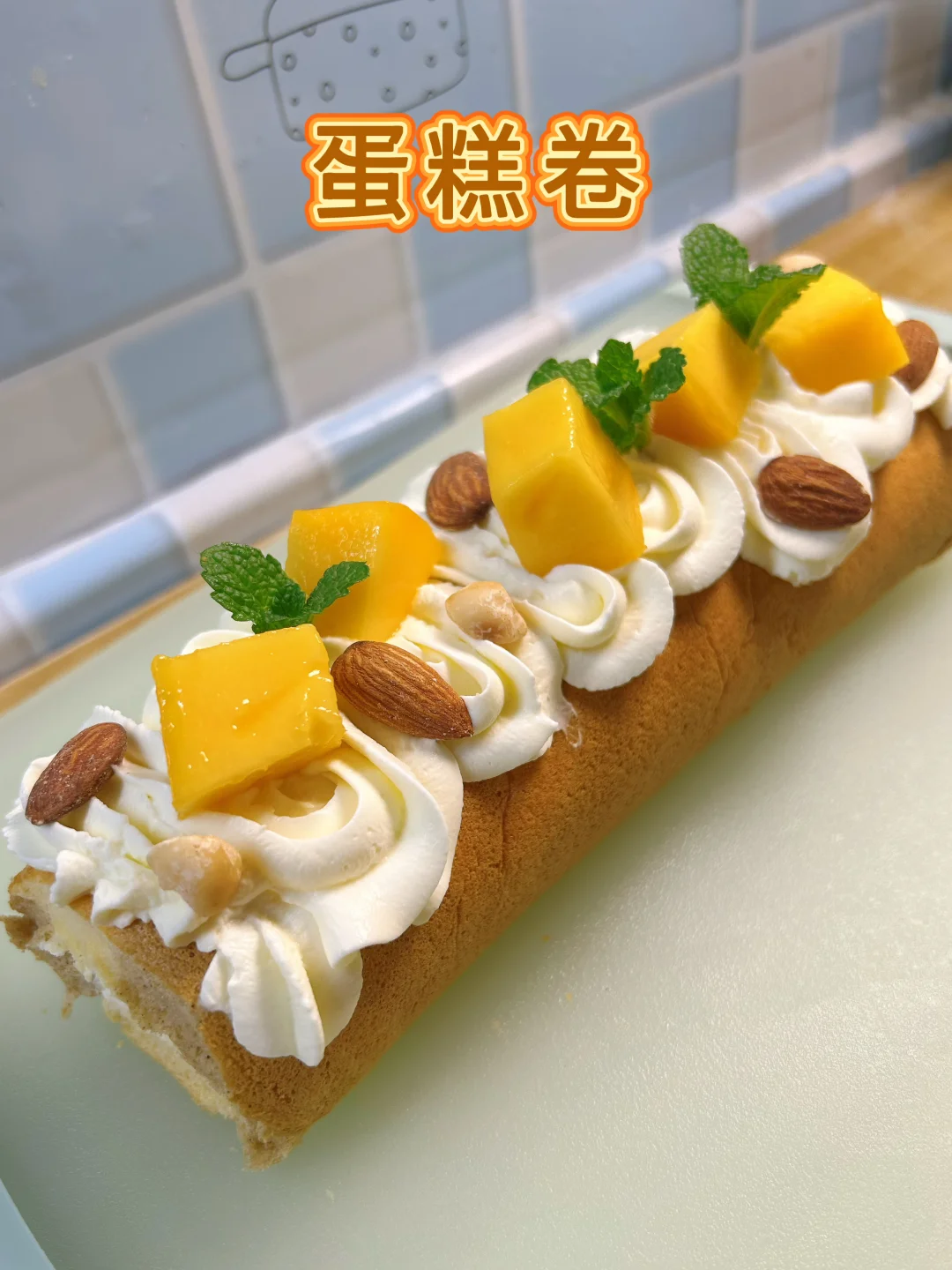 水果奶油蛋糕卷做法教程，小五卷的做法改良