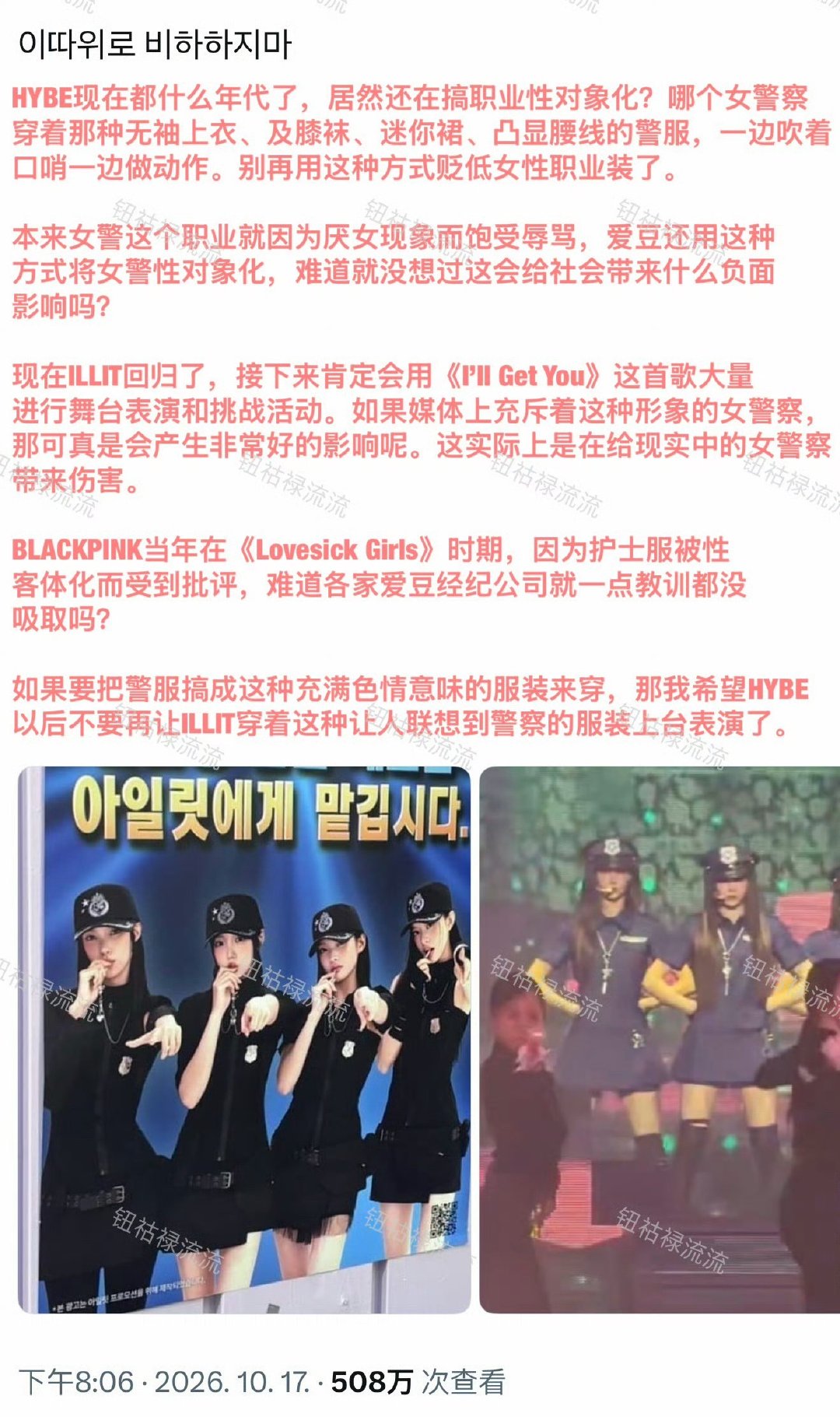 #韩网审判HYBE警服性化#今年南韩警察考试还取消了性别限制，女性合格率大幅提升，然后hybe整这一出。。。 ​