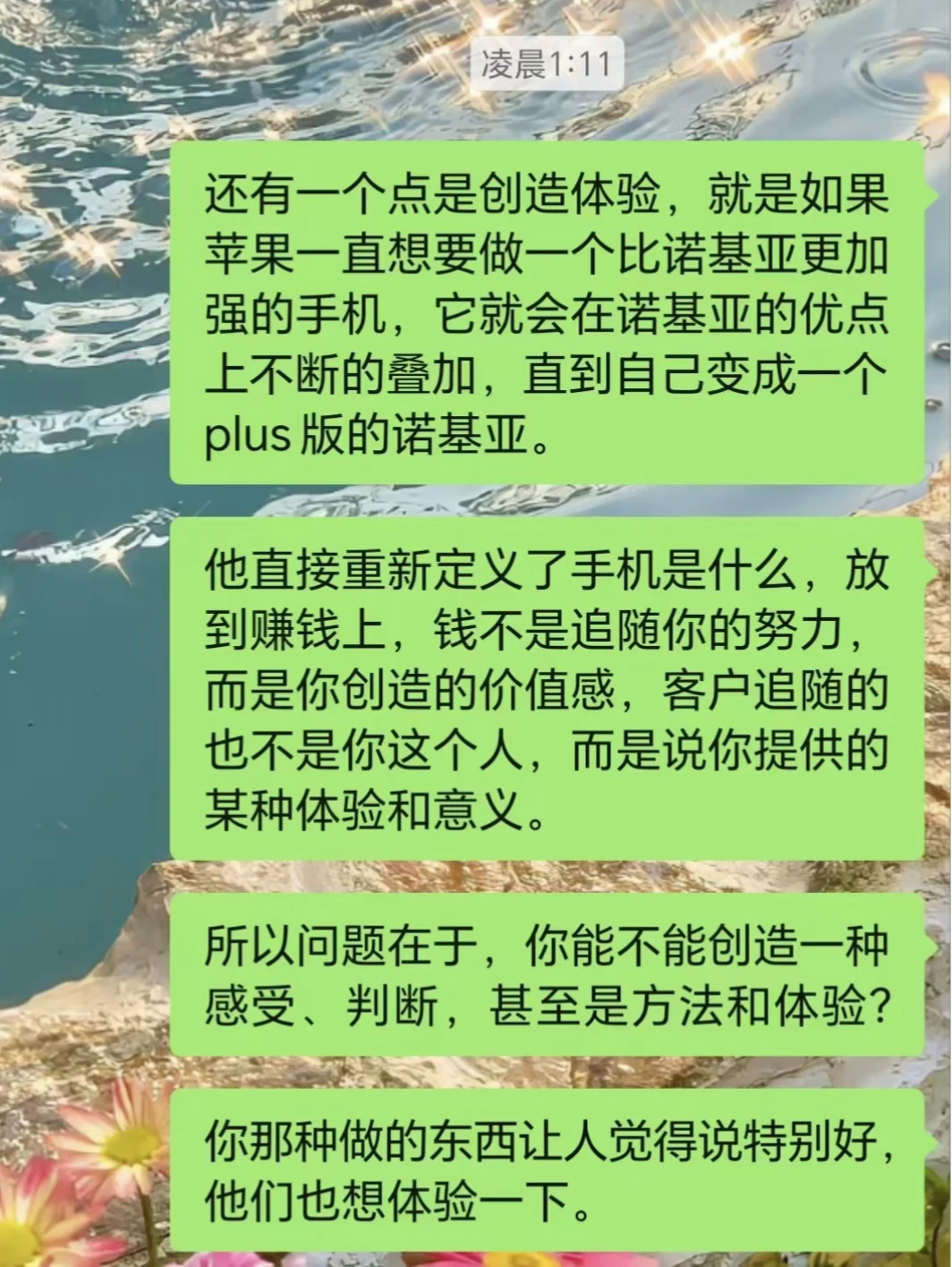 创造一种让别人心动的体验，才是最迷人的。
